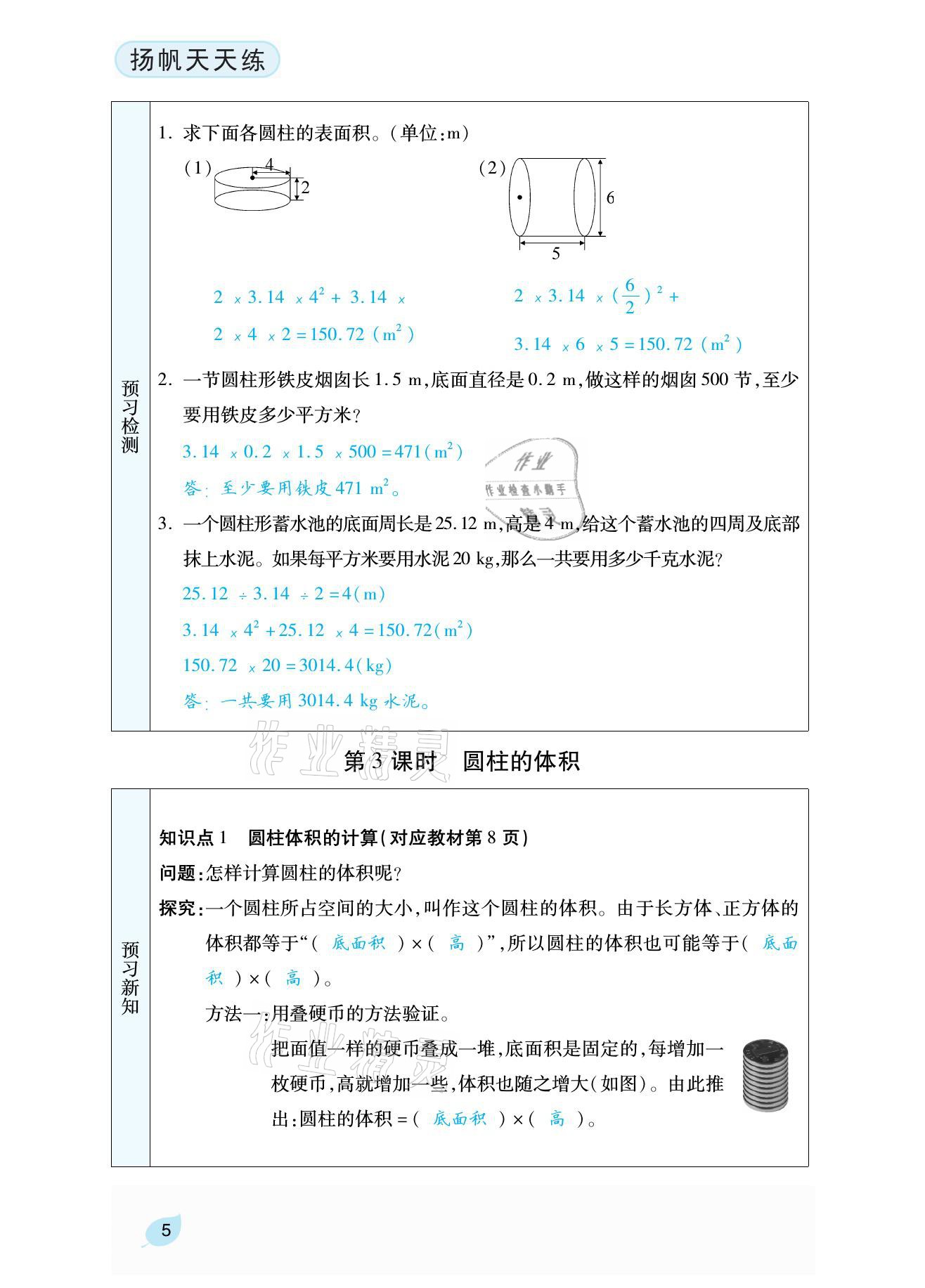 2021年扬帆天天练六年级数学下册北师大版 参考答案第19页