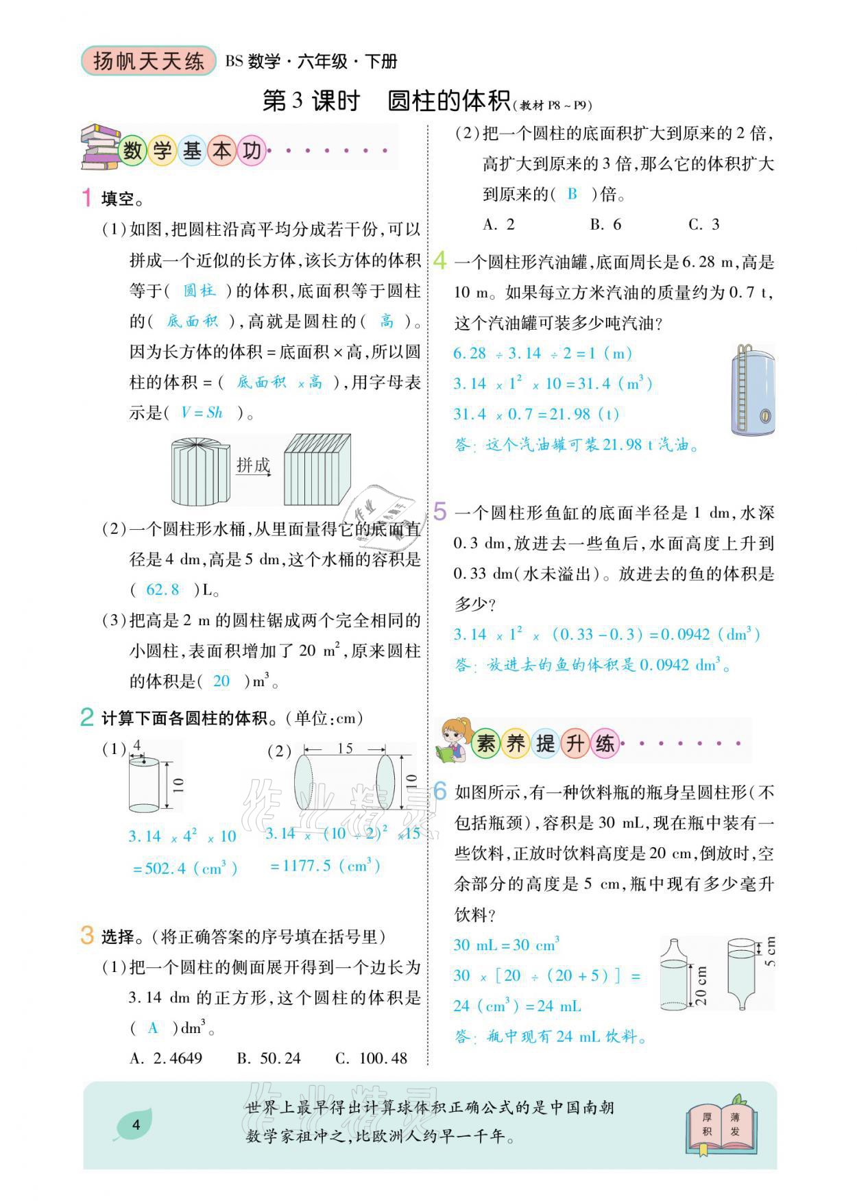 2021年扬帆天天练六年级数学下册北师大版 参考答案第8页