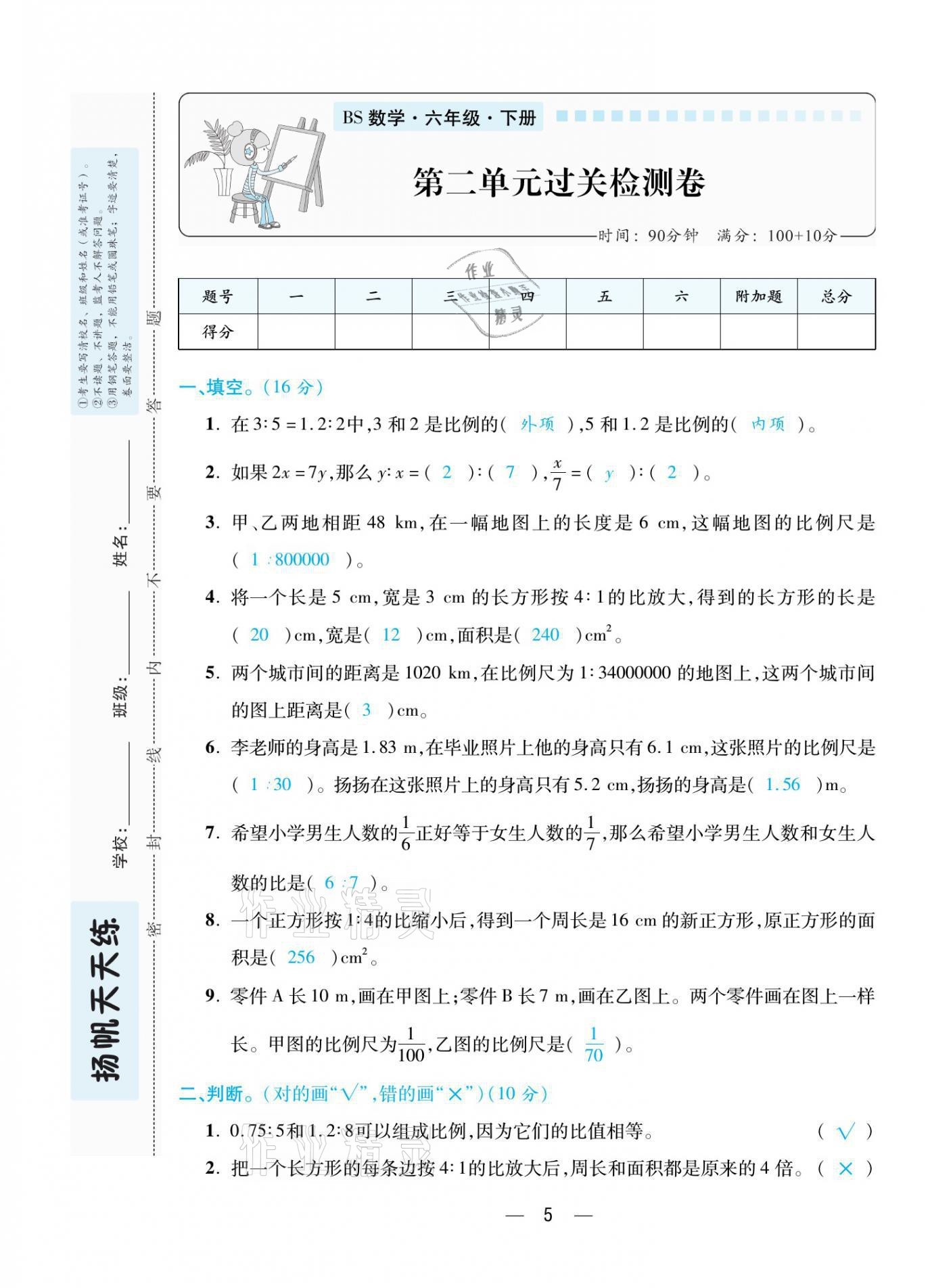 2021年扬帆天天练六年级数学下册北师大版 参考答案第12页