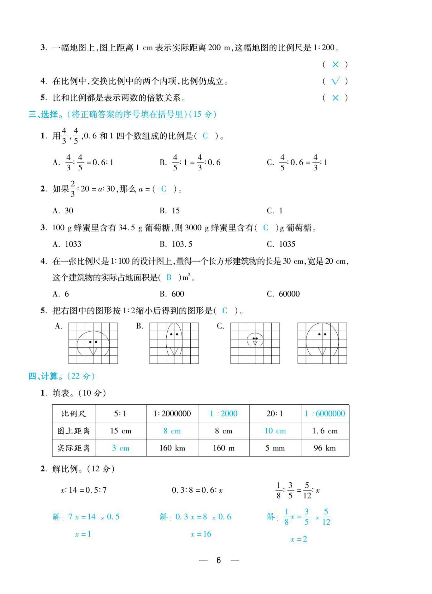 2021年扬帆天天练六年级数学下册北师大版 参考答案第15页