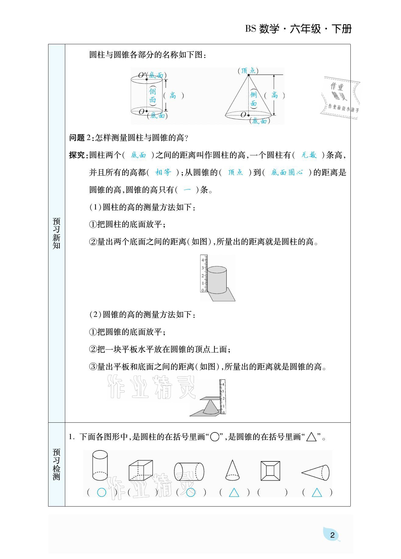 2021年扬帆天天练六年级数学下册北师大版 参考答案第10页