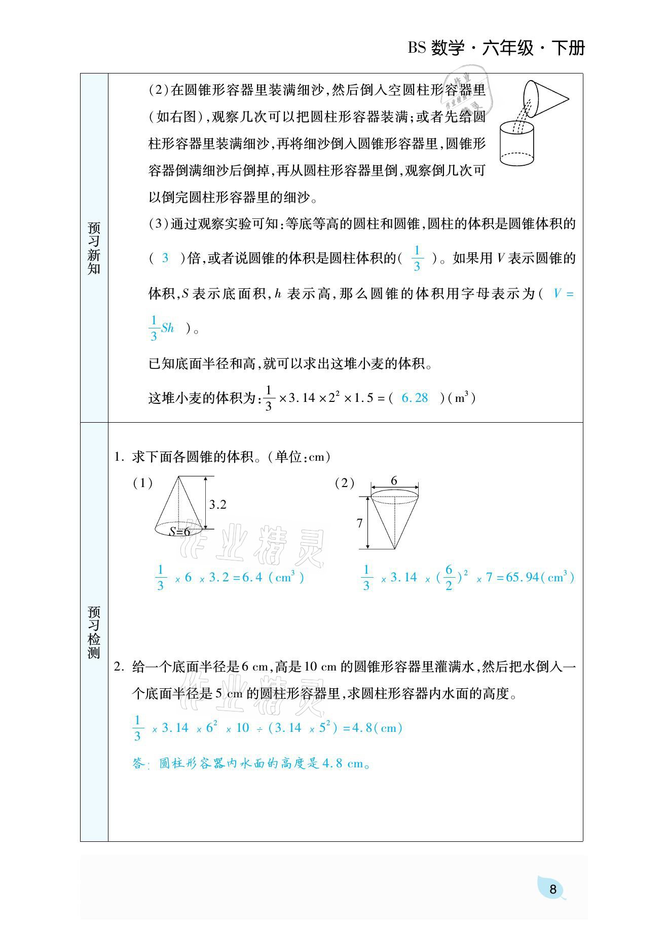 2021年扬帆天天练六年级数学下册北师大版 参考答案第27页