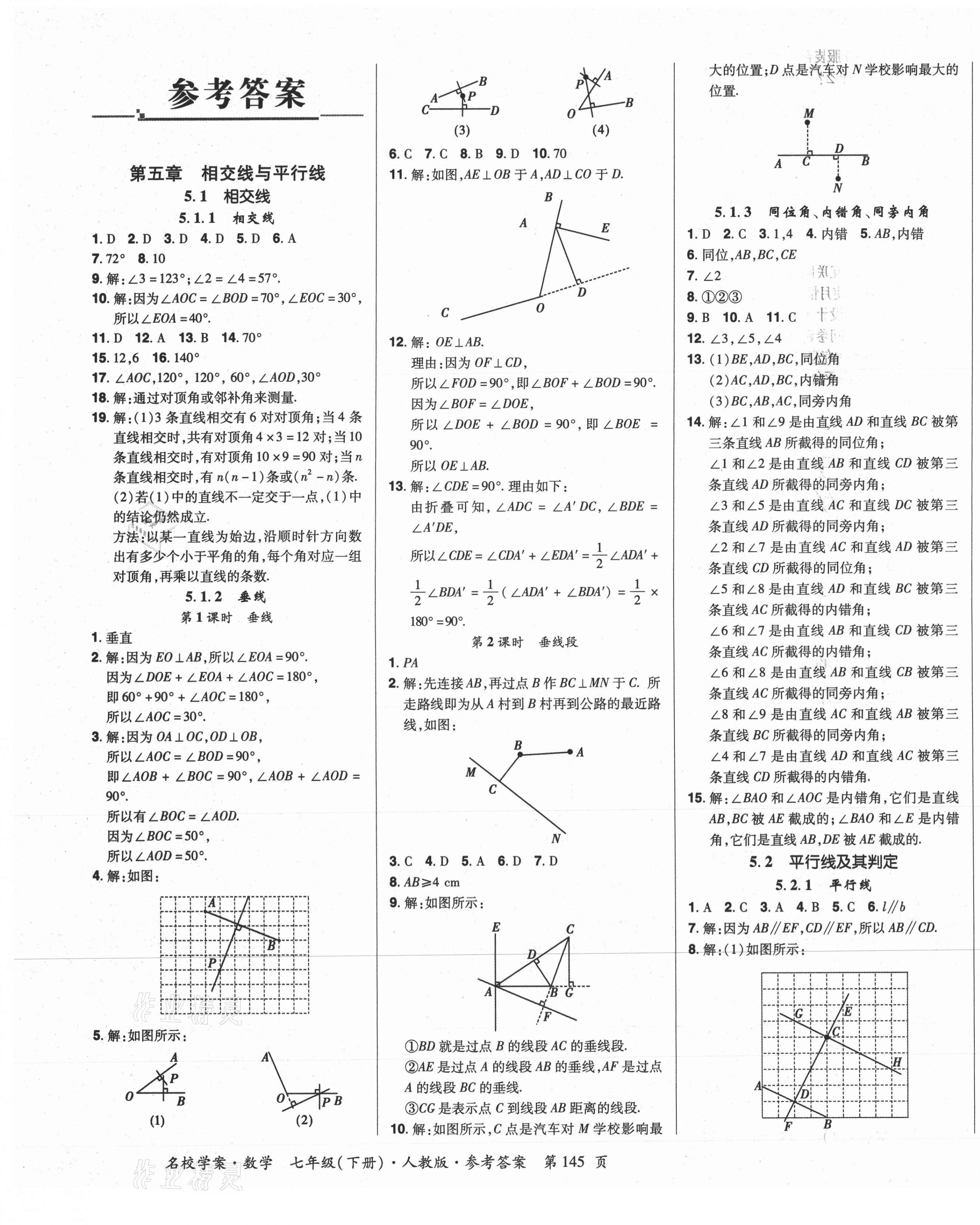 2021年国华作业本名校学案七年级数学下册人教版 第1页