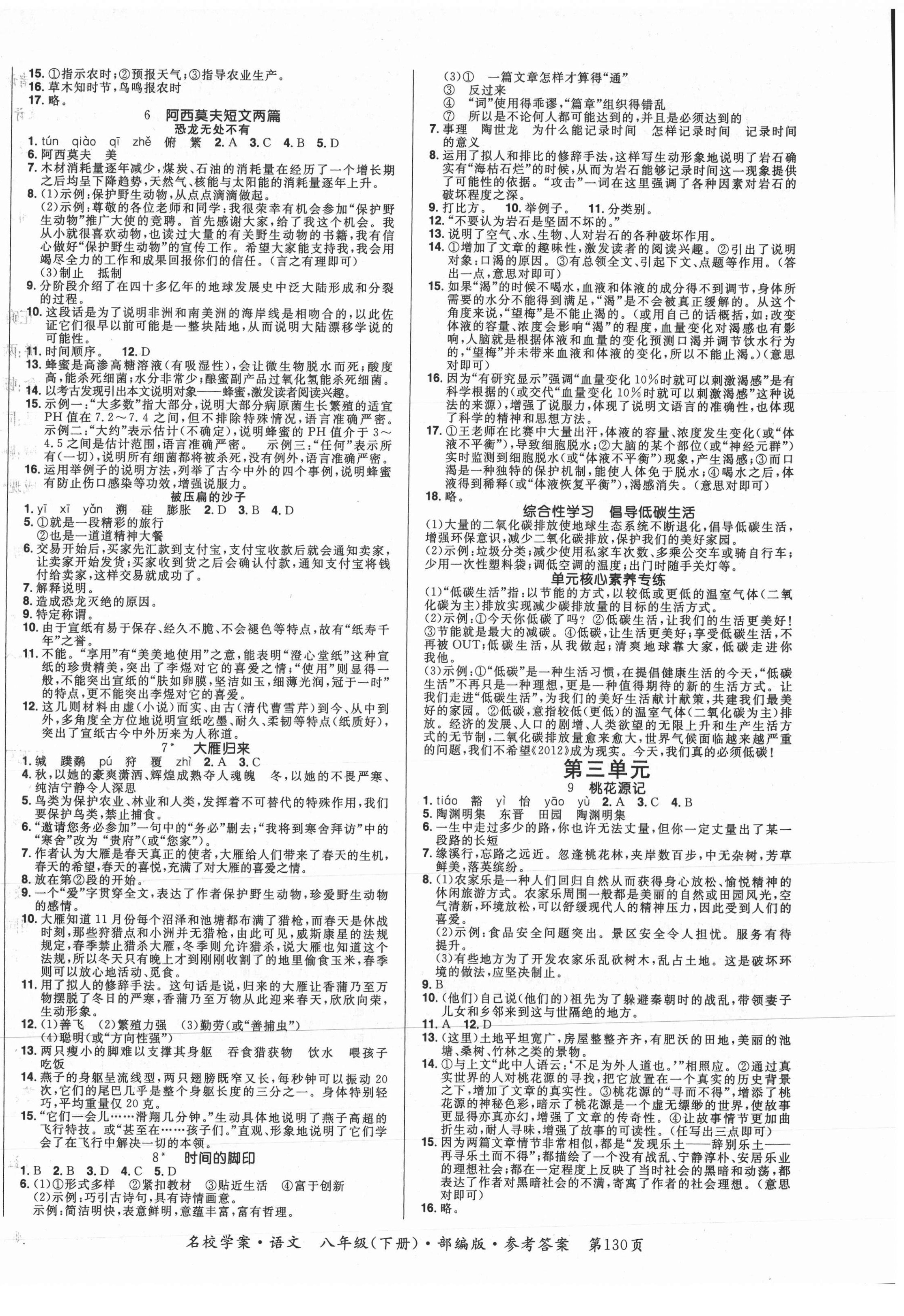 2021年國(guó)華作業(yè)本名校學(xué)案八年級(jí)語(yǔ)文下冊(cè)人教版 第2頁(yè)