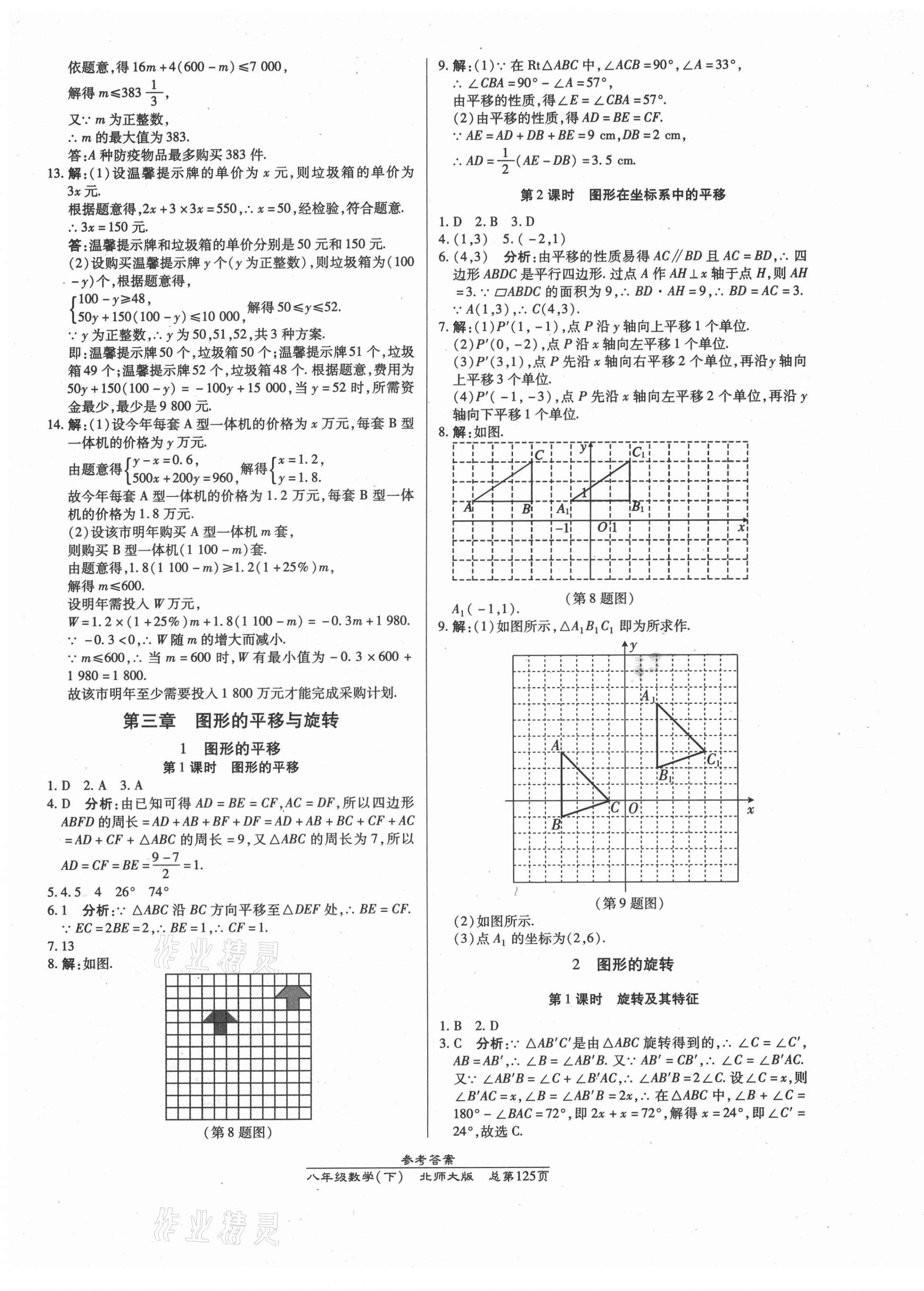 2021年匯文圖書(shū)卓越課堂八年級(jí)數(shù)學(xué)下冊(cè)北師大版 參考答案第9頁(yè)