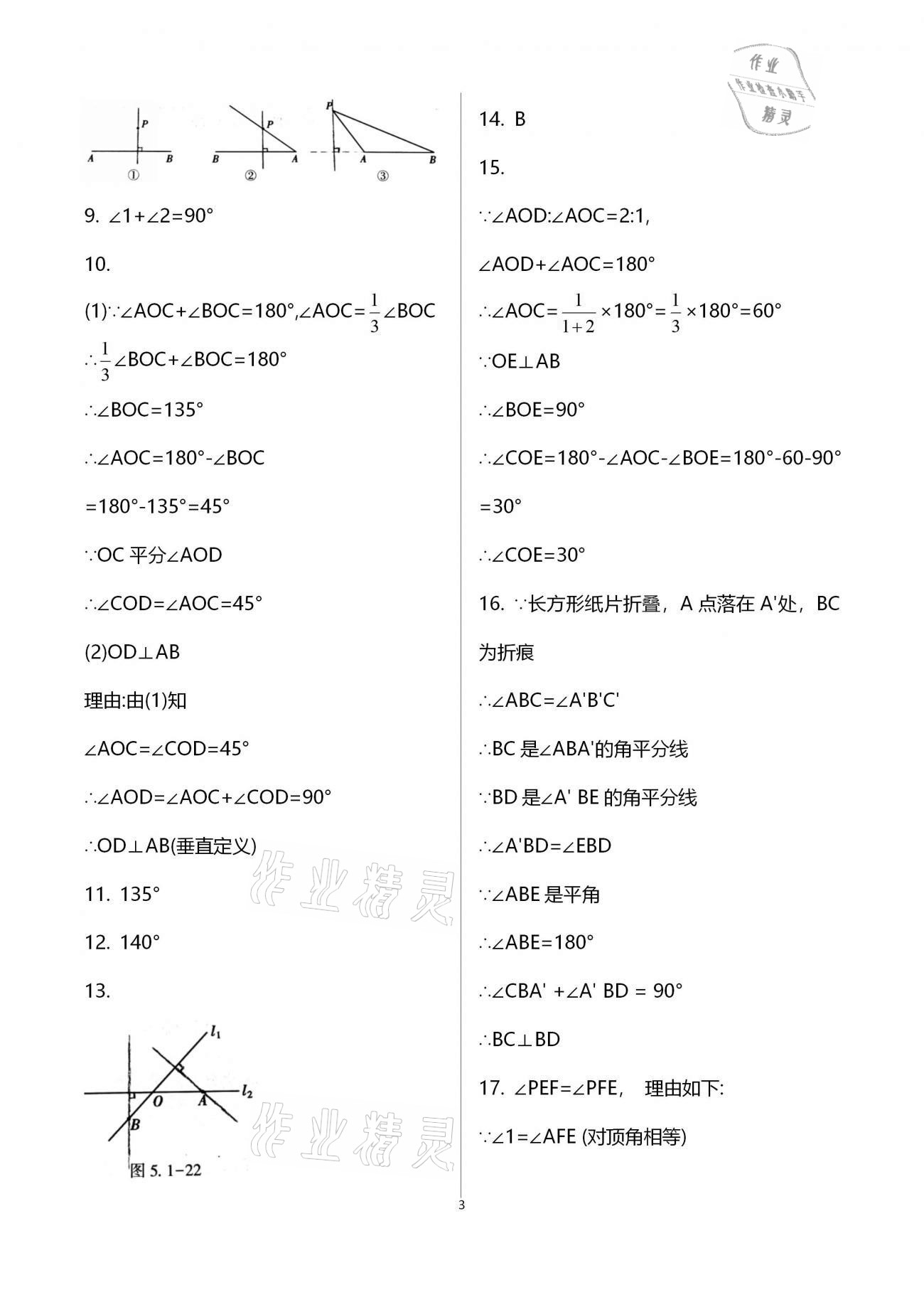 2021年基礎(chǔ)訓(xùn)練七年級數(shù)學(xué)下冊人教版大象出版社 參考答案第5頁