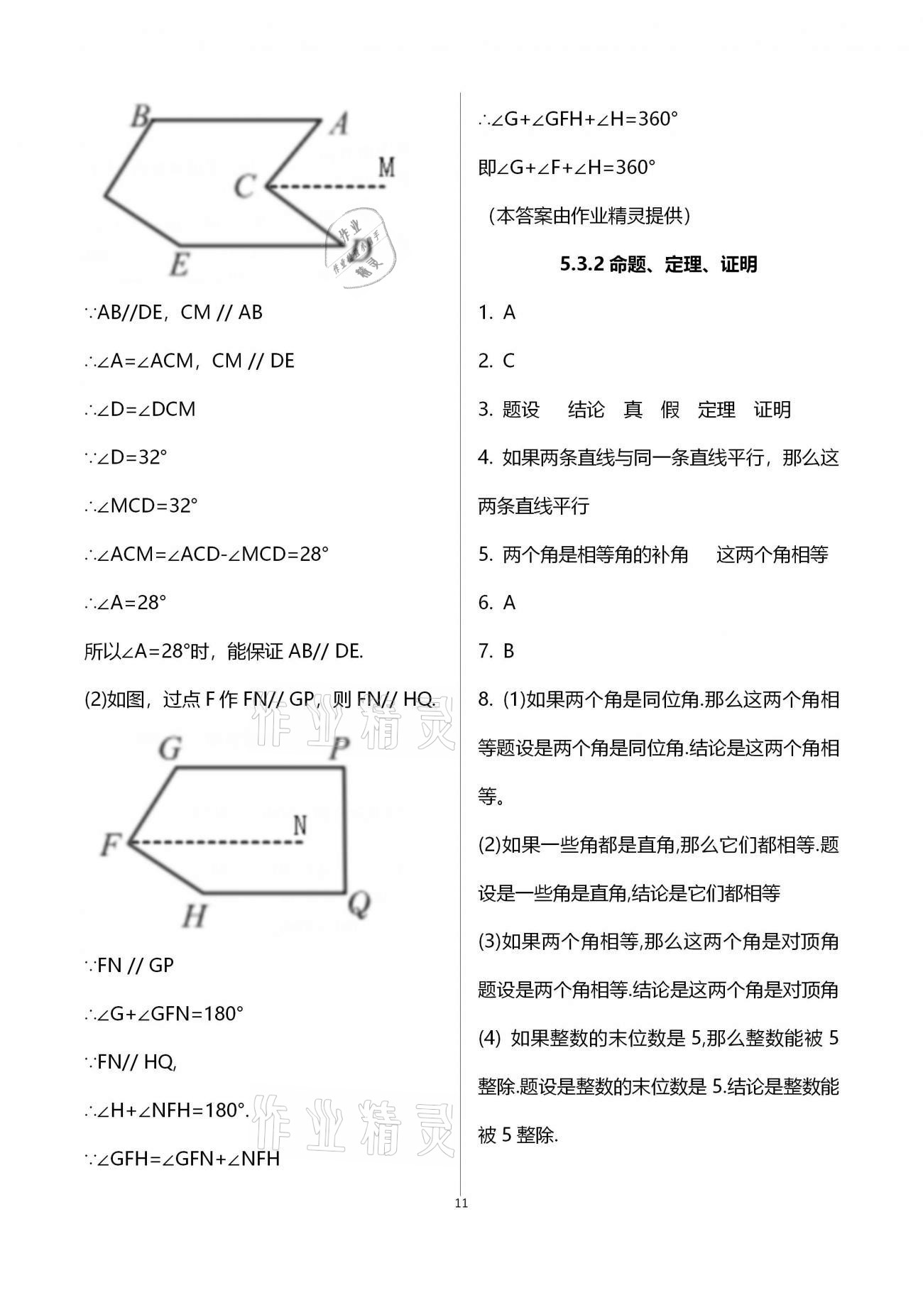 2021年基礎(chǔ)訓(xùn)練七年級(jí)數(shù)學(xué)下冊(cè)人教版大象出版社 參考答案第21頁