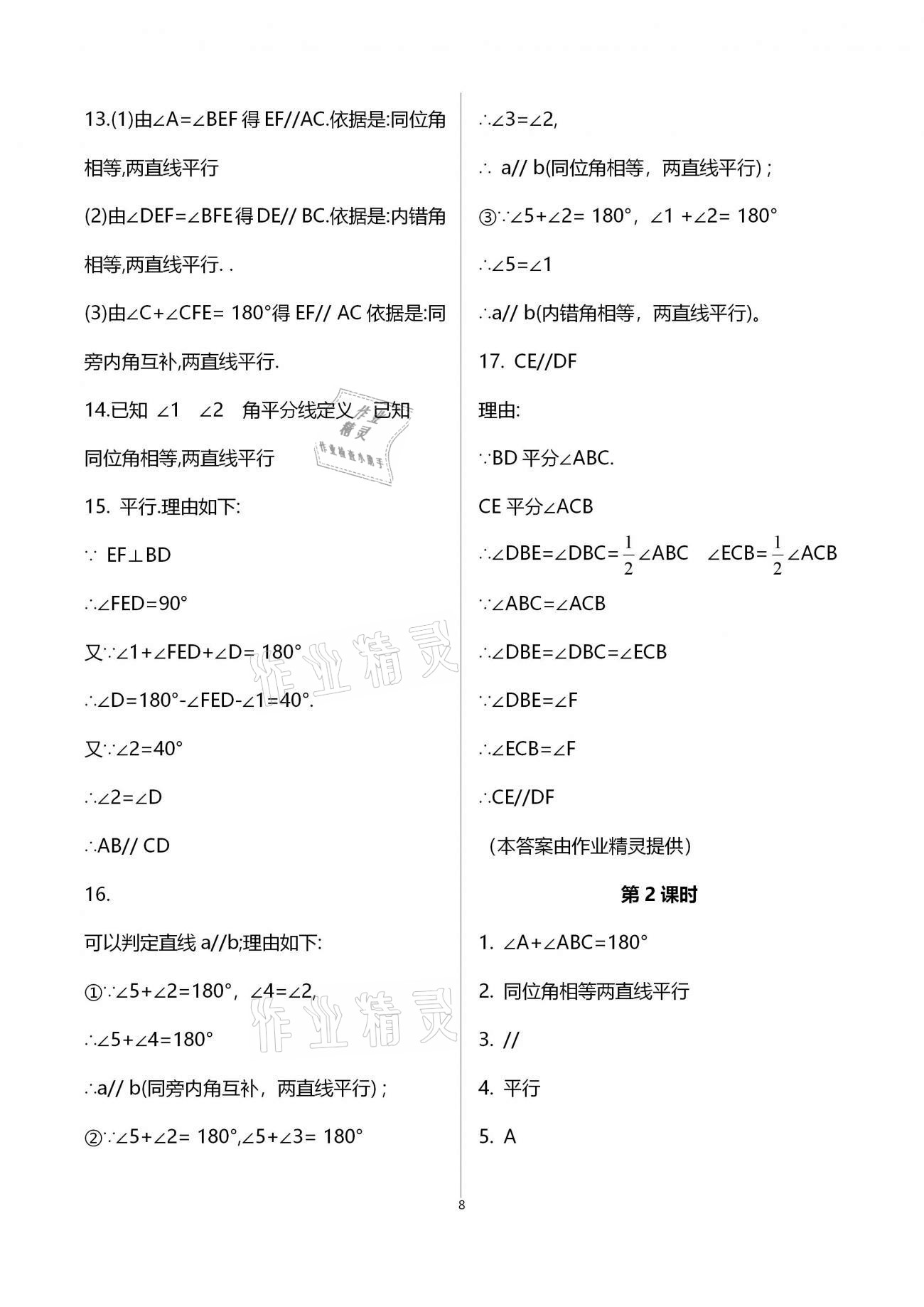 2021年基礎(chǔ)訓(xùn)練七年級數(shù)學(xué)下冊人教版大象出版社 參考答案第15頁