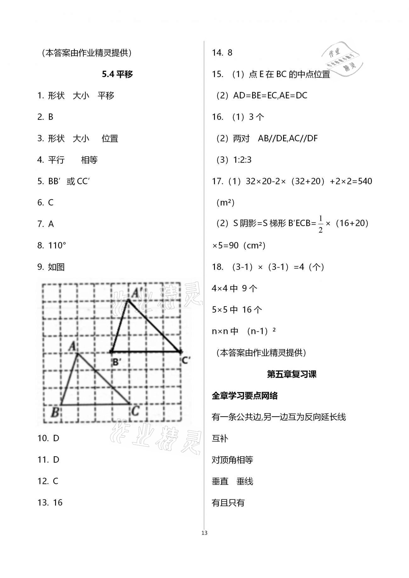 2021年基礎(chǔ)訓(xùn)練七年級數(shù)學(xué)下冊人教版大象出版社 參考答案第25頁