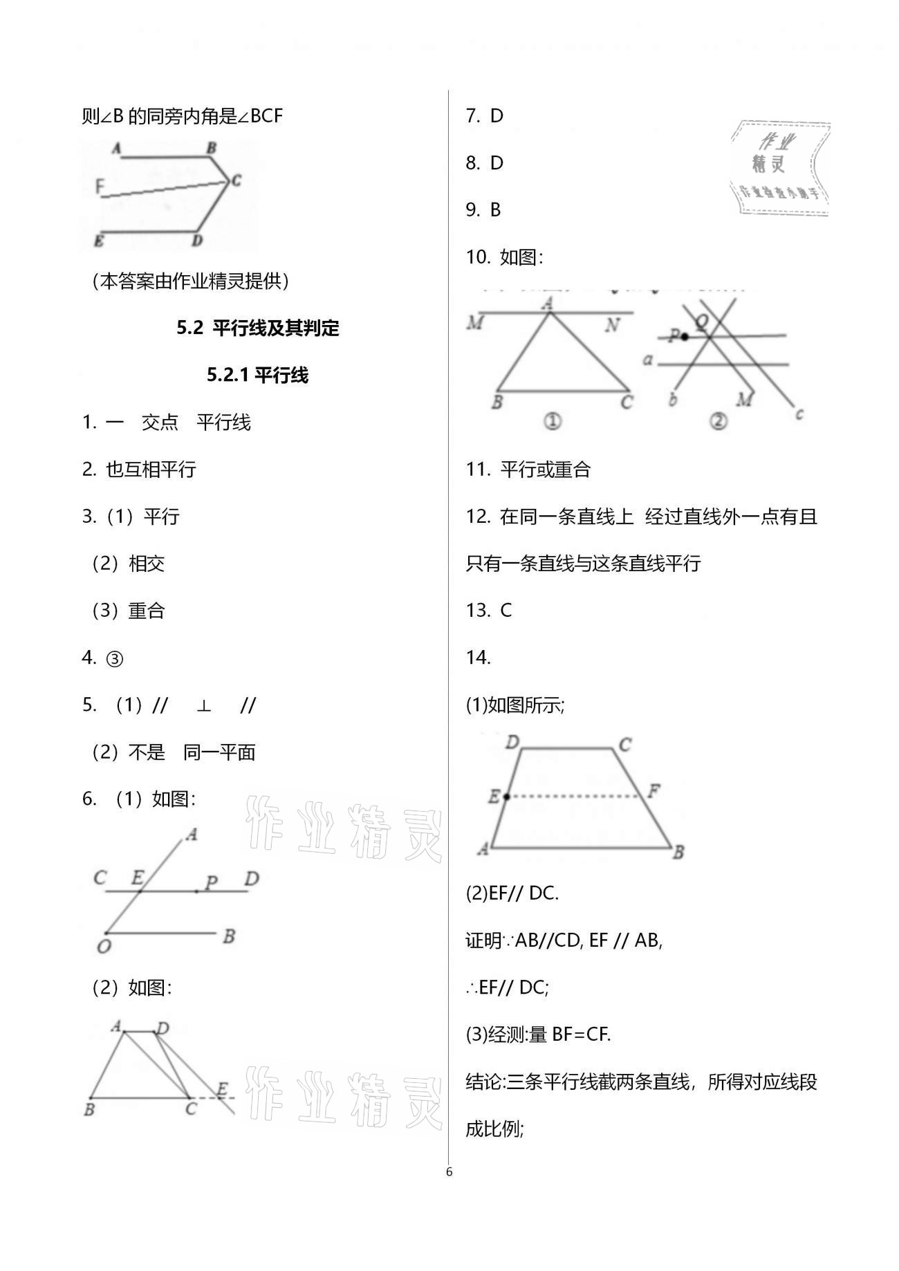 2021年基礎訓練七年級數(shù)學下冊人教版大象出版社 參考答案第11頁