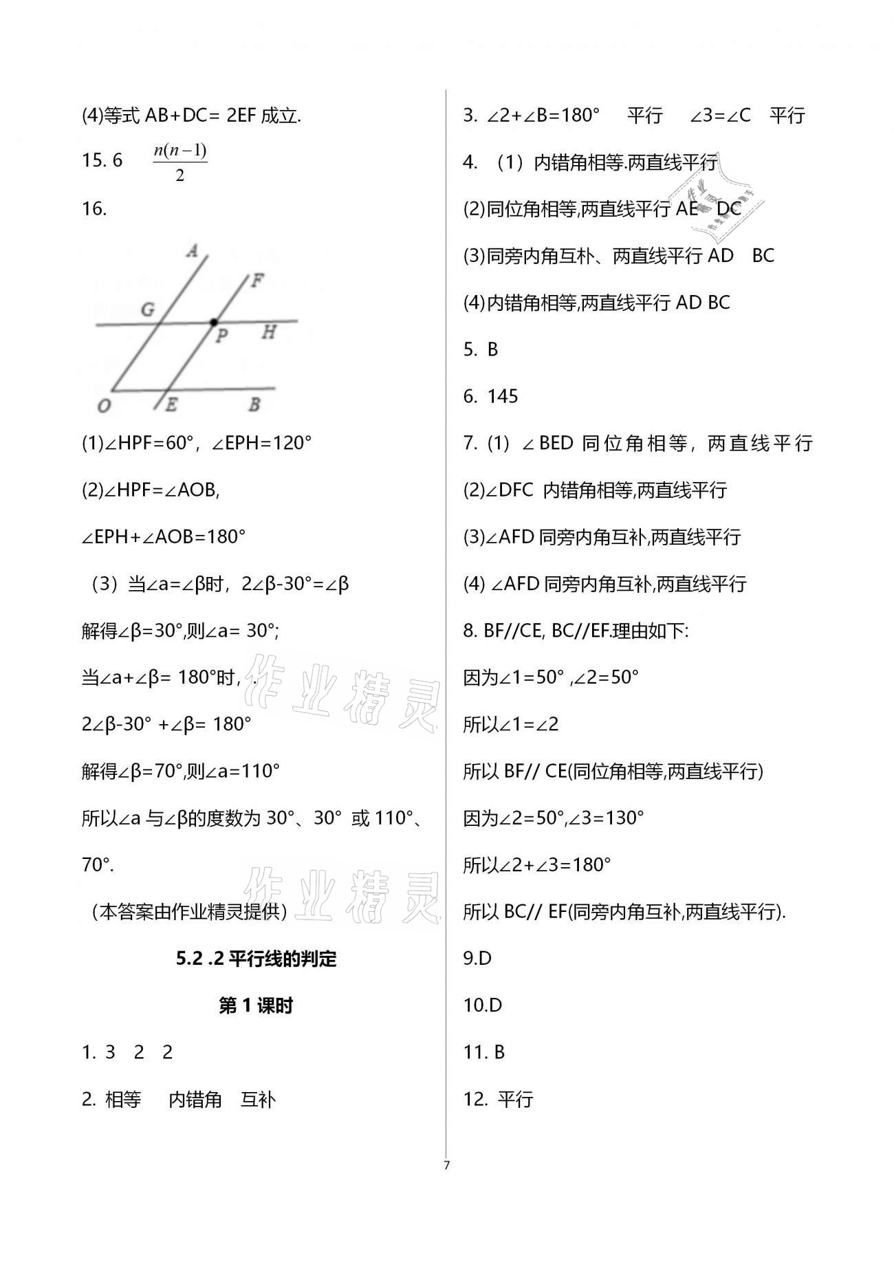 2021年基礎(chǔ)訓(xùn)練七年級(jí)數(shù)學(xué)下冊(cè)人教版大象出版社 參考答案第13頁(yè)