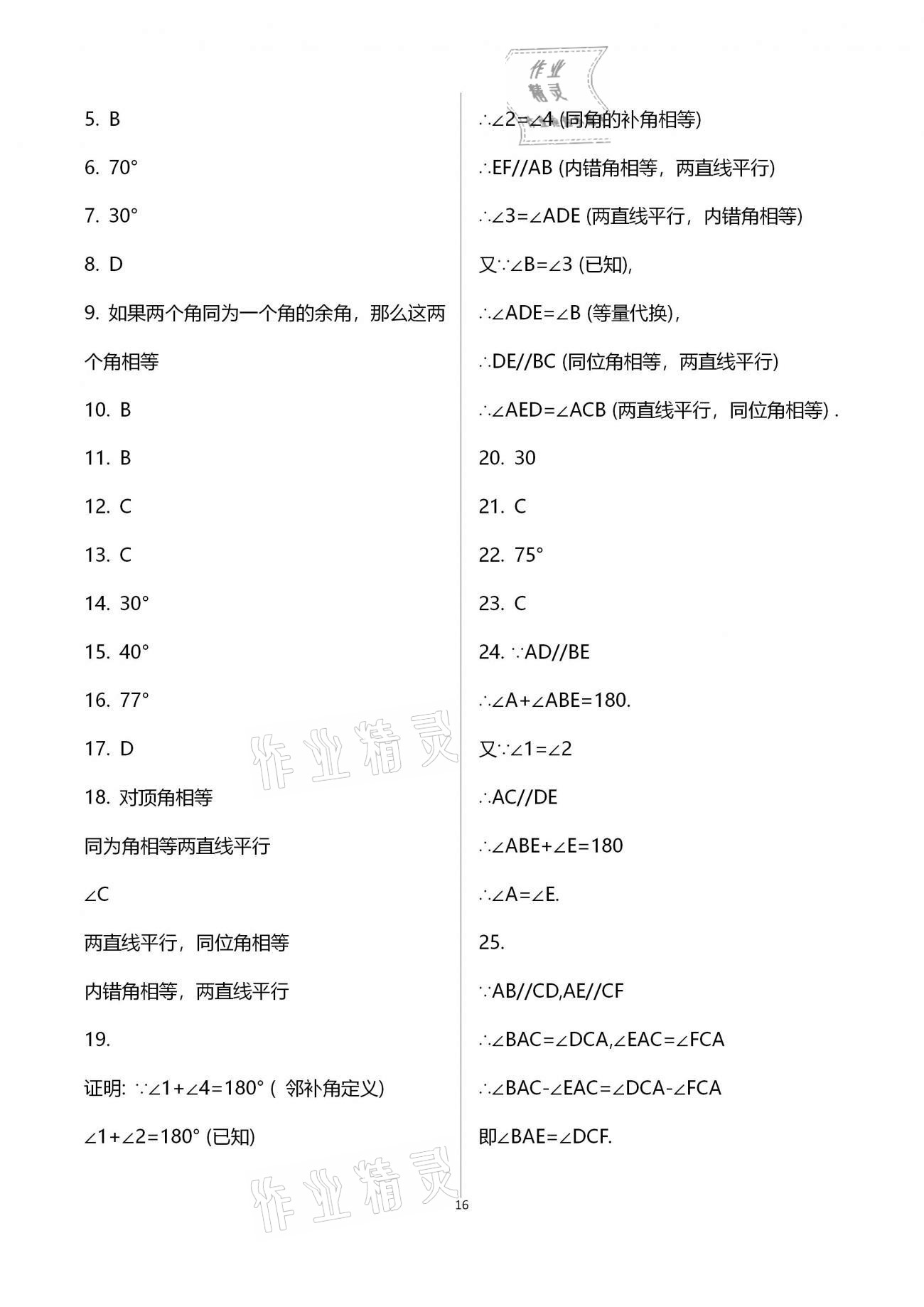 2021年基礎(chǔ)訓(xùn)練七年級數(shù)學(xué)下冊人教版大象出版社 參考答案第31頁