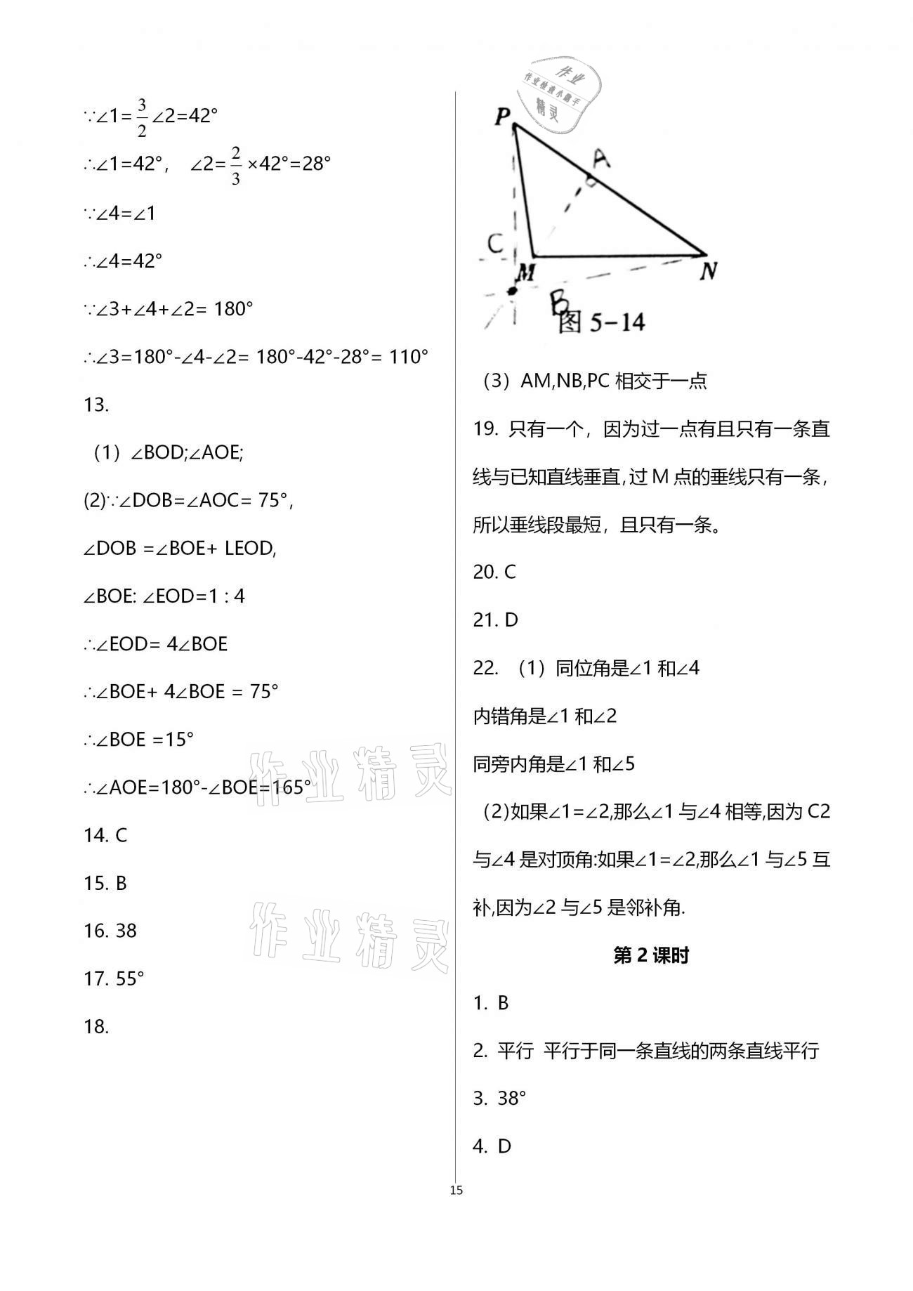 2021年基礎(chǔ)訓(xùn)練七年級數(shù)學(xué)下冊人教版大象出版社 參考答案第29頁