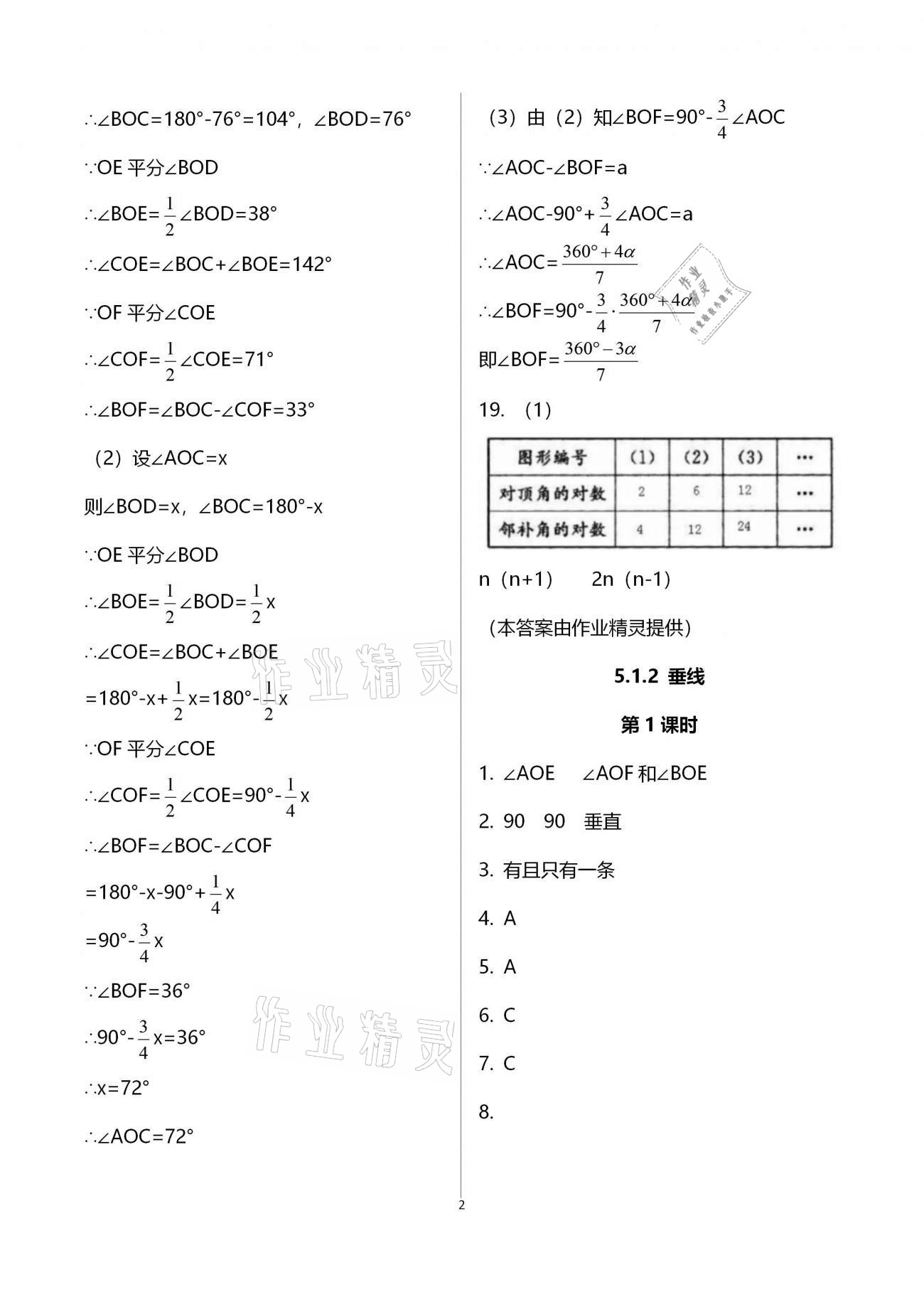 2021年基礎(chǔ)訓練七年級數(shù)學下冊人教版大象出版社 參考答案第3頁