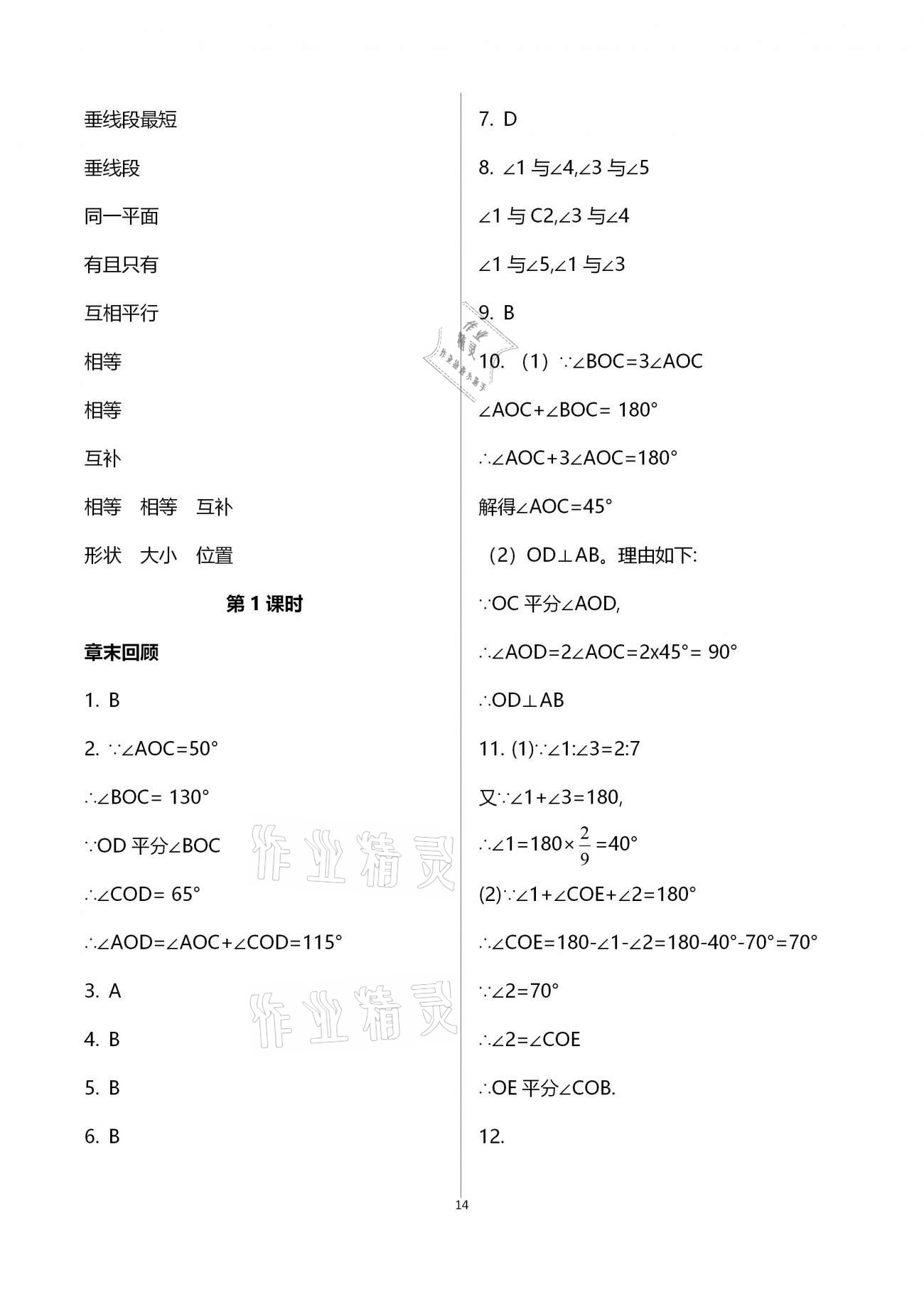 2021年基礎(chǔ)訓(xùn)練七年級數(shù)學(xué)下冊人教版大象出版社 參考答案第27頁