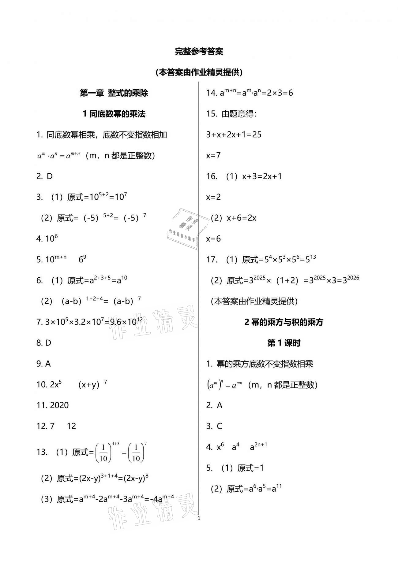 2021年基礎訓練七年級數(shù)學下冊北師大版大象出版社 參考答案第1頁