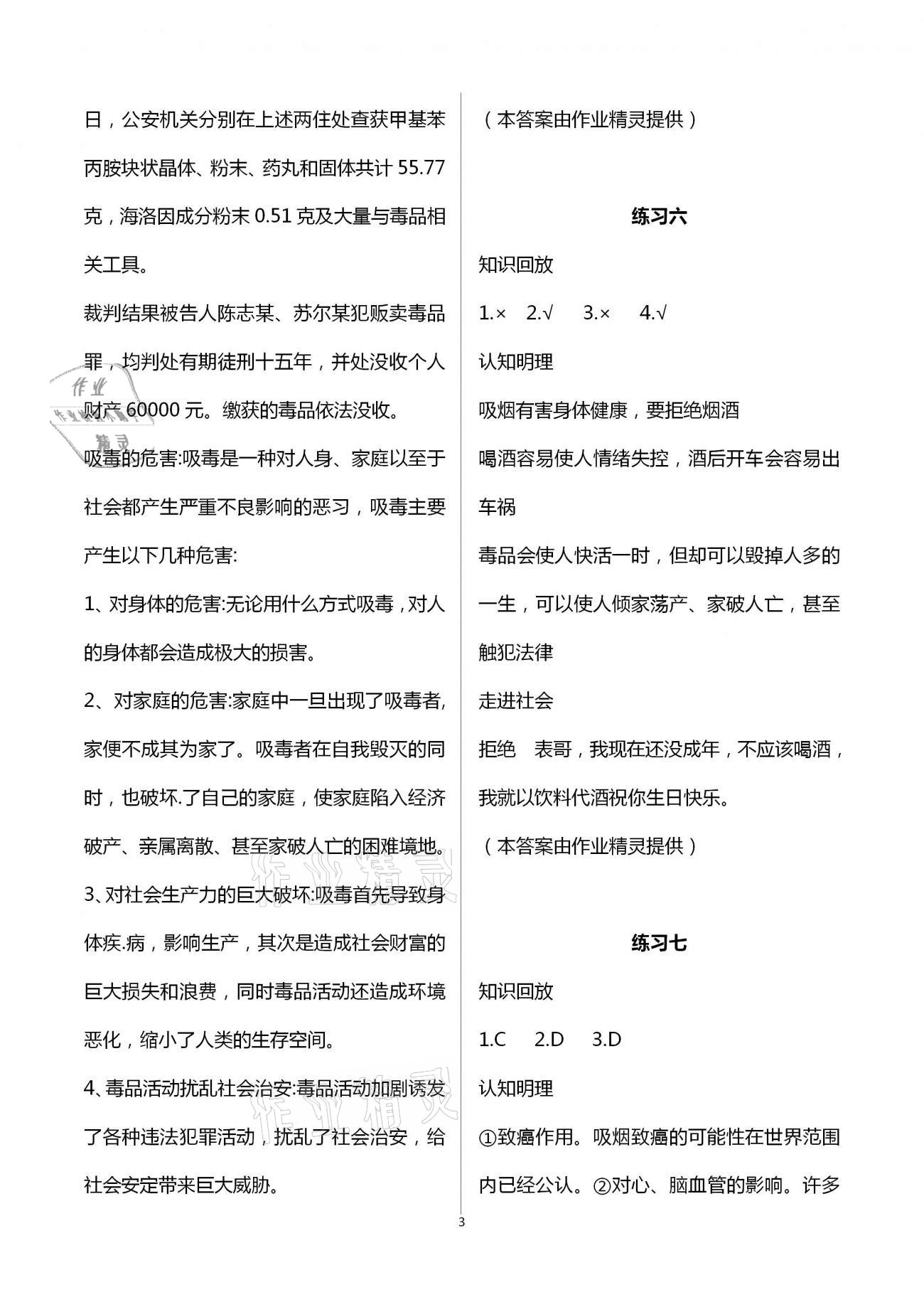 2021年道德与法治寒假作业五年级长江少年儿童出版社 第3页