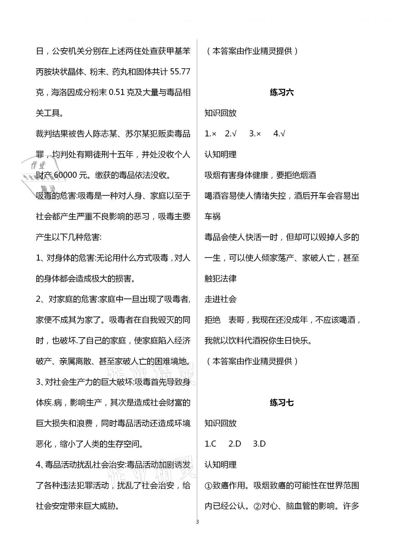 2021年道德與法治寒假作業(yè)五年級(jí)長(zhǎng)江少年兒童出版社 第3頁