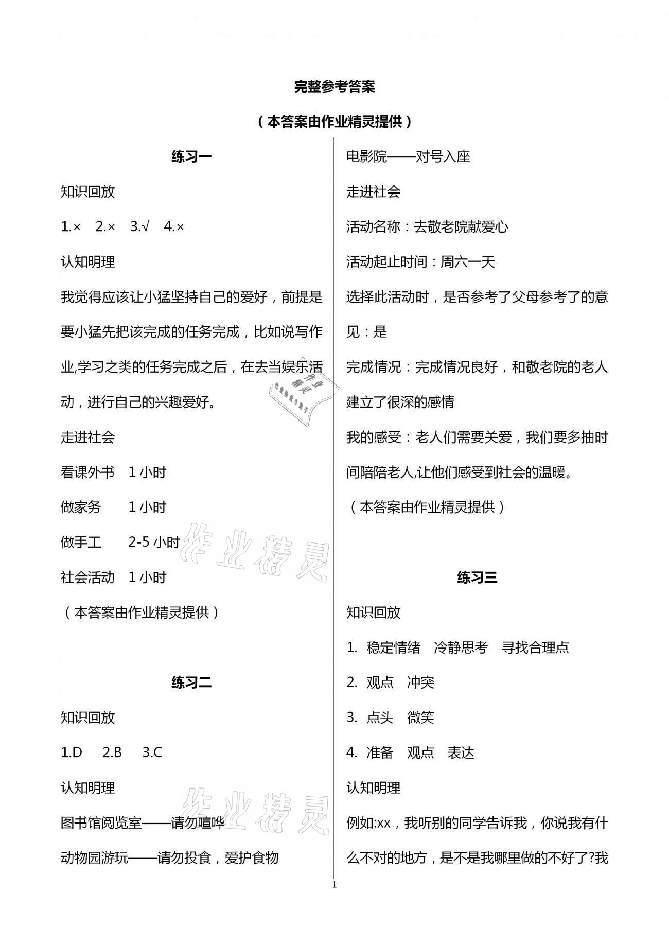2021年道德与法治寒假作业五年级长江少年儿童出版社 第1页