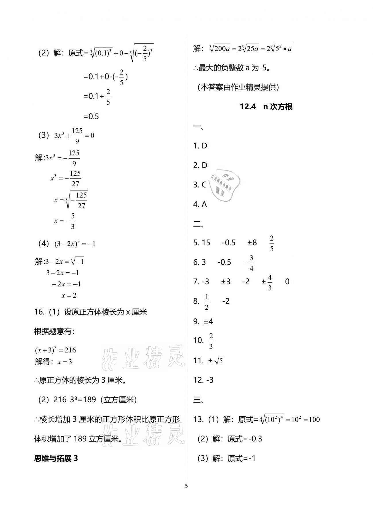 2021年中学生世界七年级数学第二学期沪教版54制 参考答案第5页