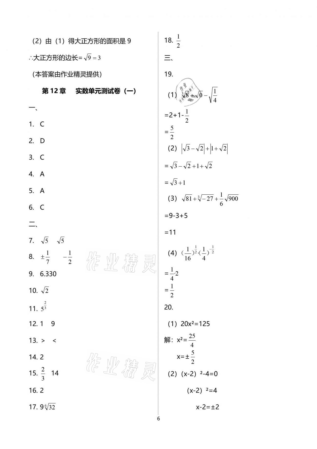 2021年中學(xué)生世界七年級(jí)數(shù)學(xué)第二學(xué)期滬教版54制 參考答案第6頁