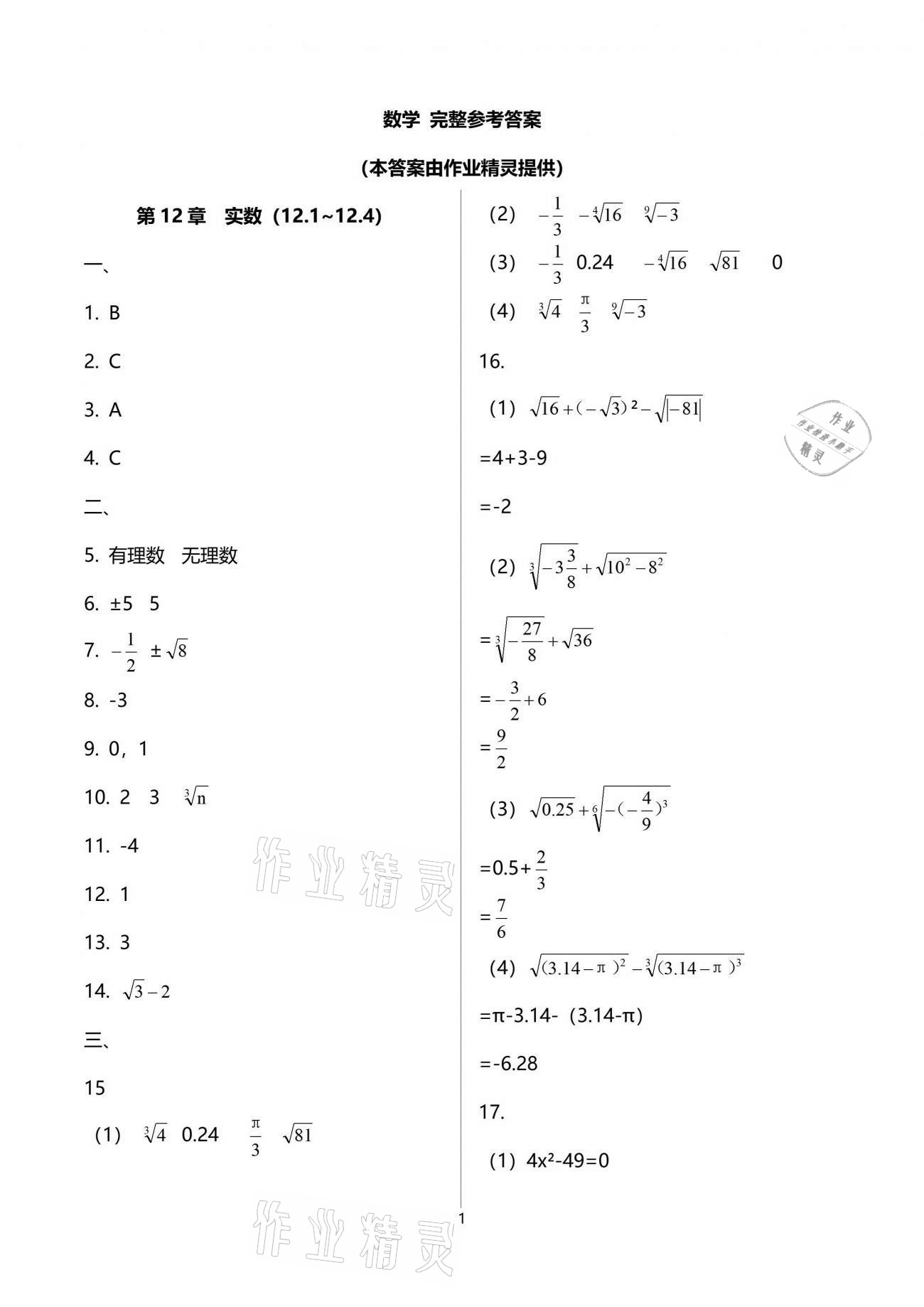 2021年中學(xué)生世界七年級(jí)數(shù)學(xué)第二學(xué)期滬教版54制 參考答案第1頁(yè)