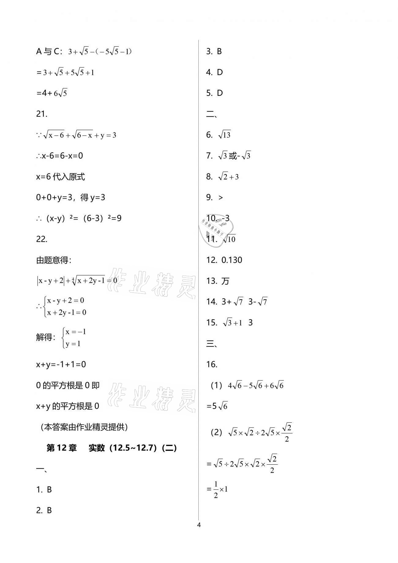 2021年中學(xué)生世界七年級數(shù)學(xué)第二學(xué)期滬教版54制 參考答案第4頁