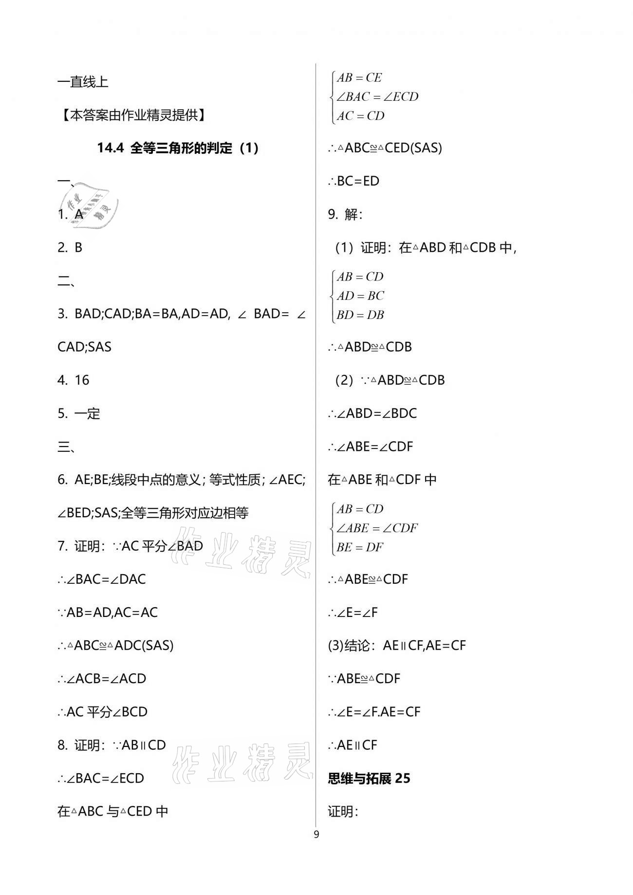 2021年中學(xué)生世界七年級(jí)數(shù)學(xué)第二學(xué)期滬教版54制 參考答案第9頁