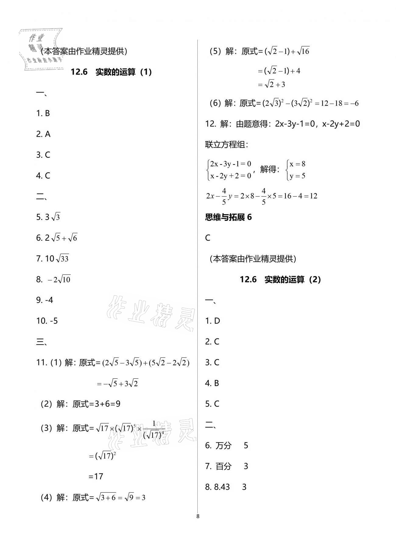 2021年中学生世界七年级数学第二学期沪教版54制 参考答案第8页