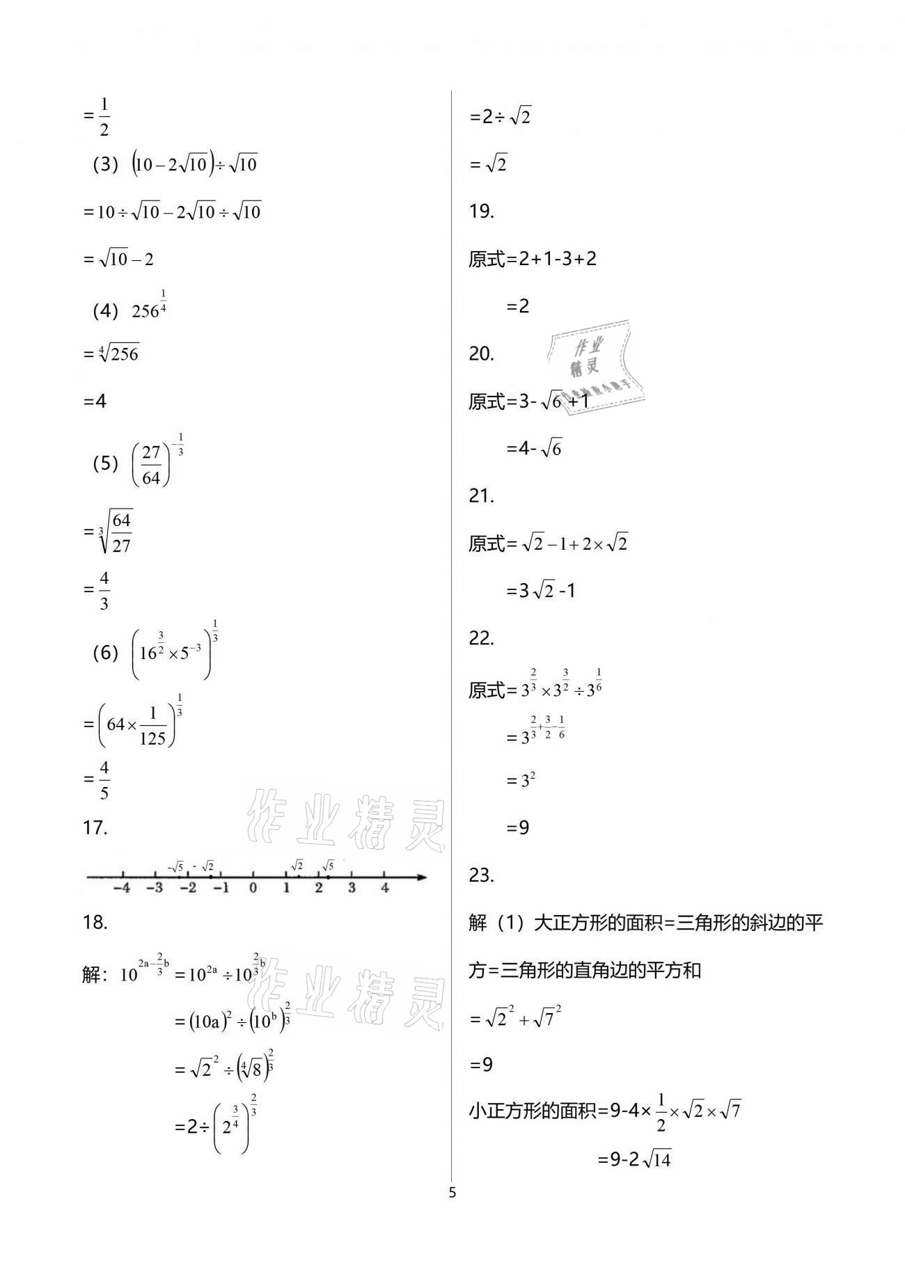 2021年中學(xué)生世界七年級數(shù)學(xué)第二學(xué)期滬教版54制 參考答案第5頁