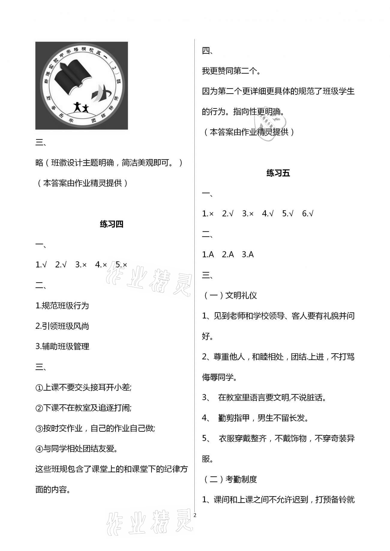 2021年道德与法治寒假作业四年级长江少年儿童出版社 第2页
