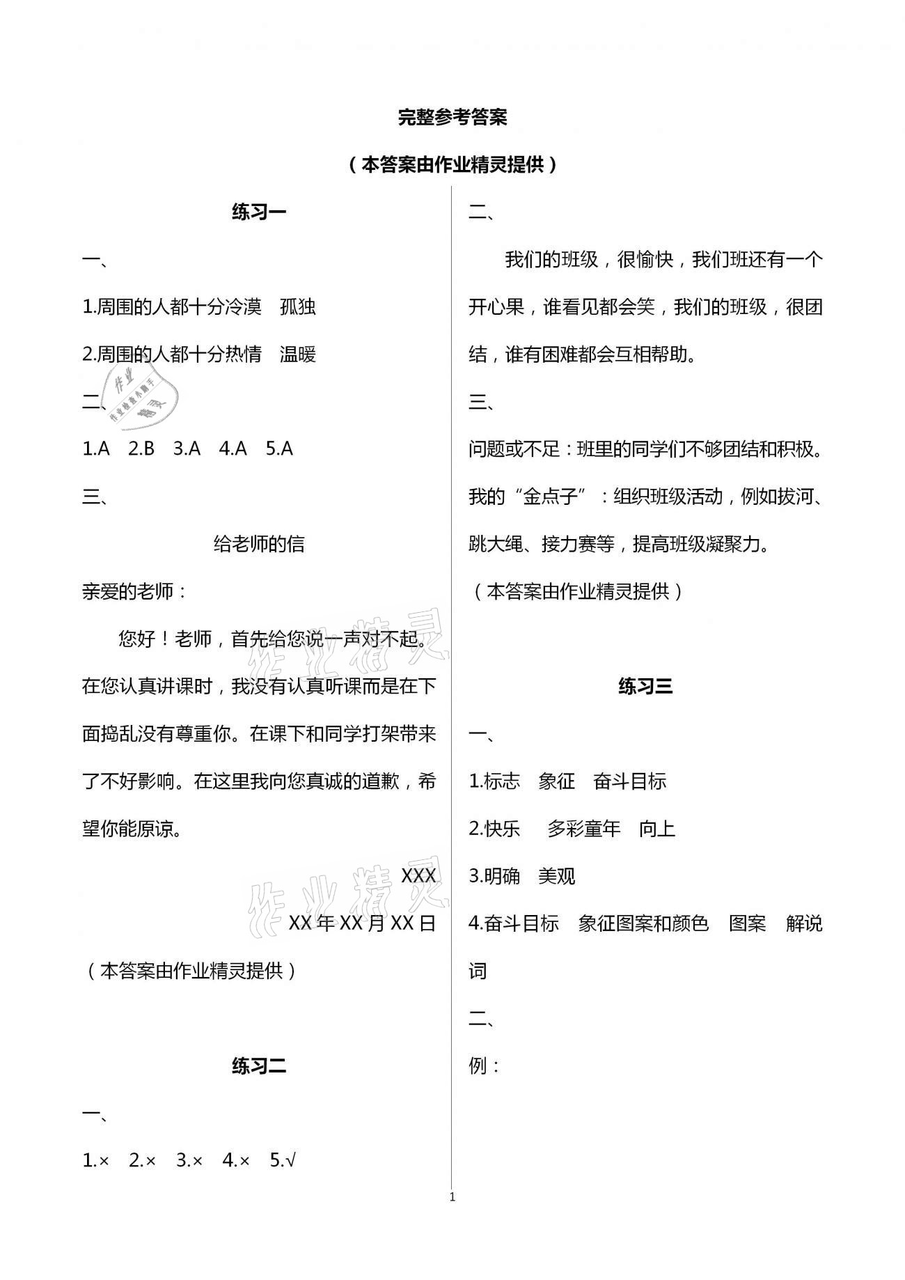 2021年道德与法治寒假作业四年级长江少年儿童出版社 第1页