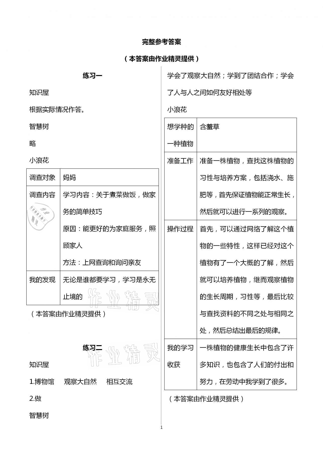 2021年道德与法治寒假作业三年级长江少年儿童出版社 第1页