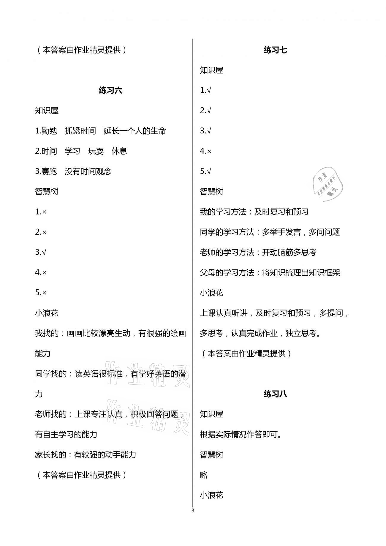 2021年道德与法治寒假作业三年级长江少年儿童出版社 第3页