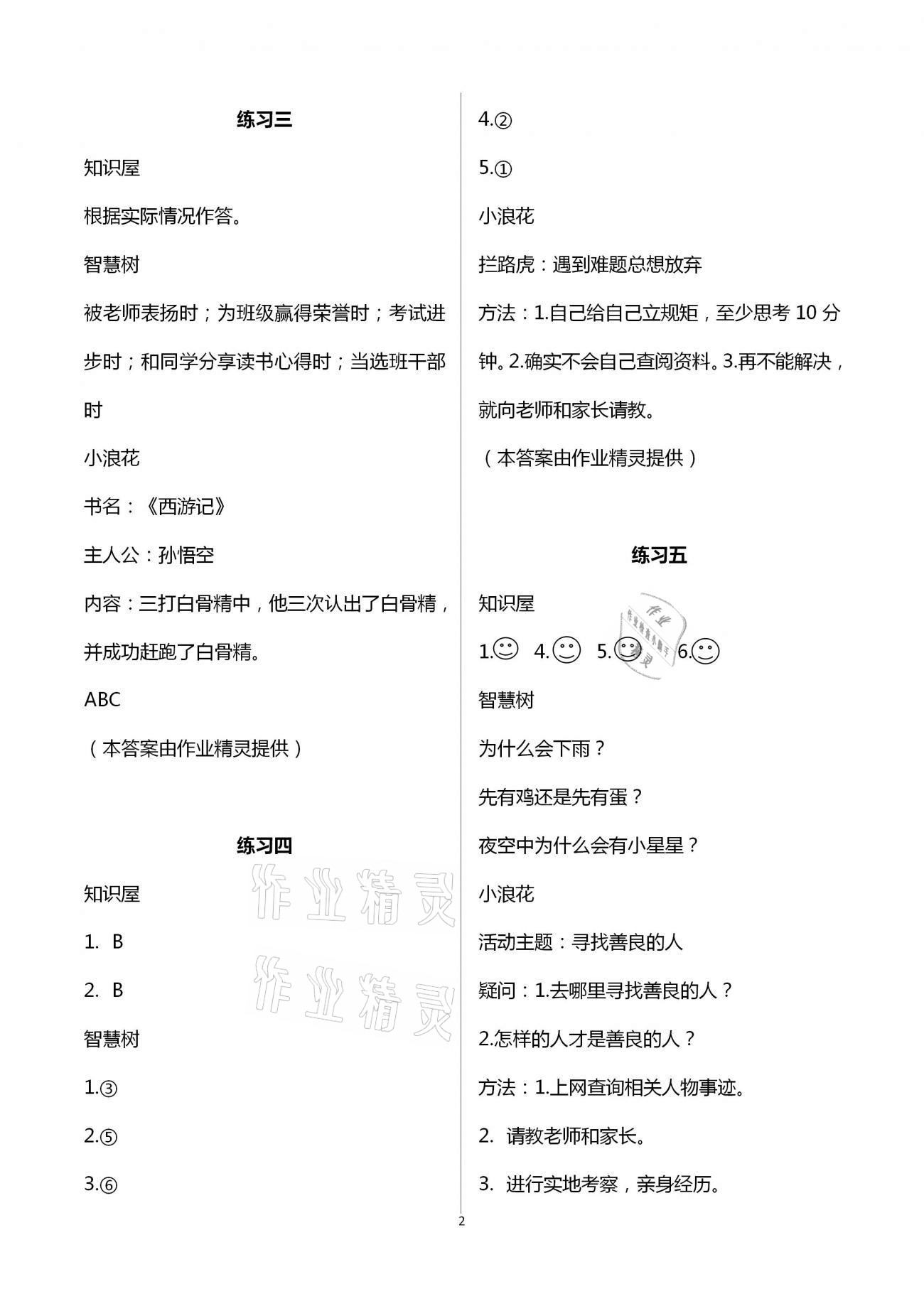 2021年道德与法治寒假作业三年级长江少年儿童出版社 第2页
