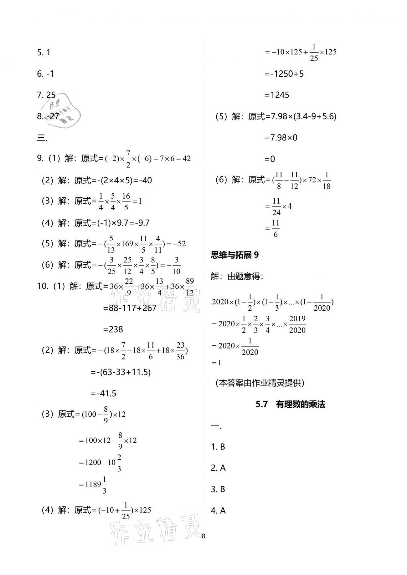 2021年中學(xué)生世界六年級(jí)數(shù)學(xué)第二學(xué)期滬教版54制 參考答案第8頁(yè)