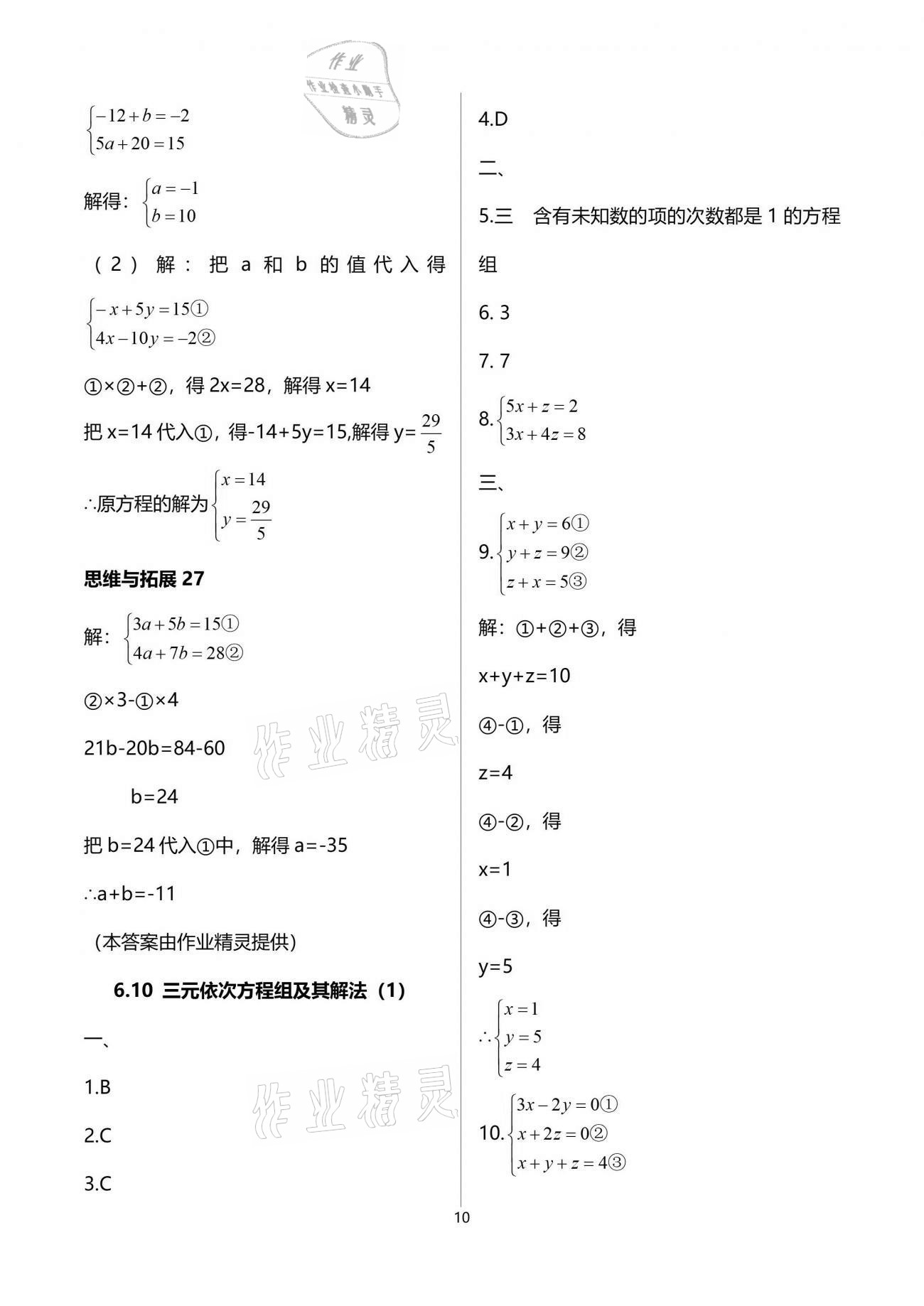 2021年中学生世界六年级数学第二学期沪教版54制 参考答案第10页