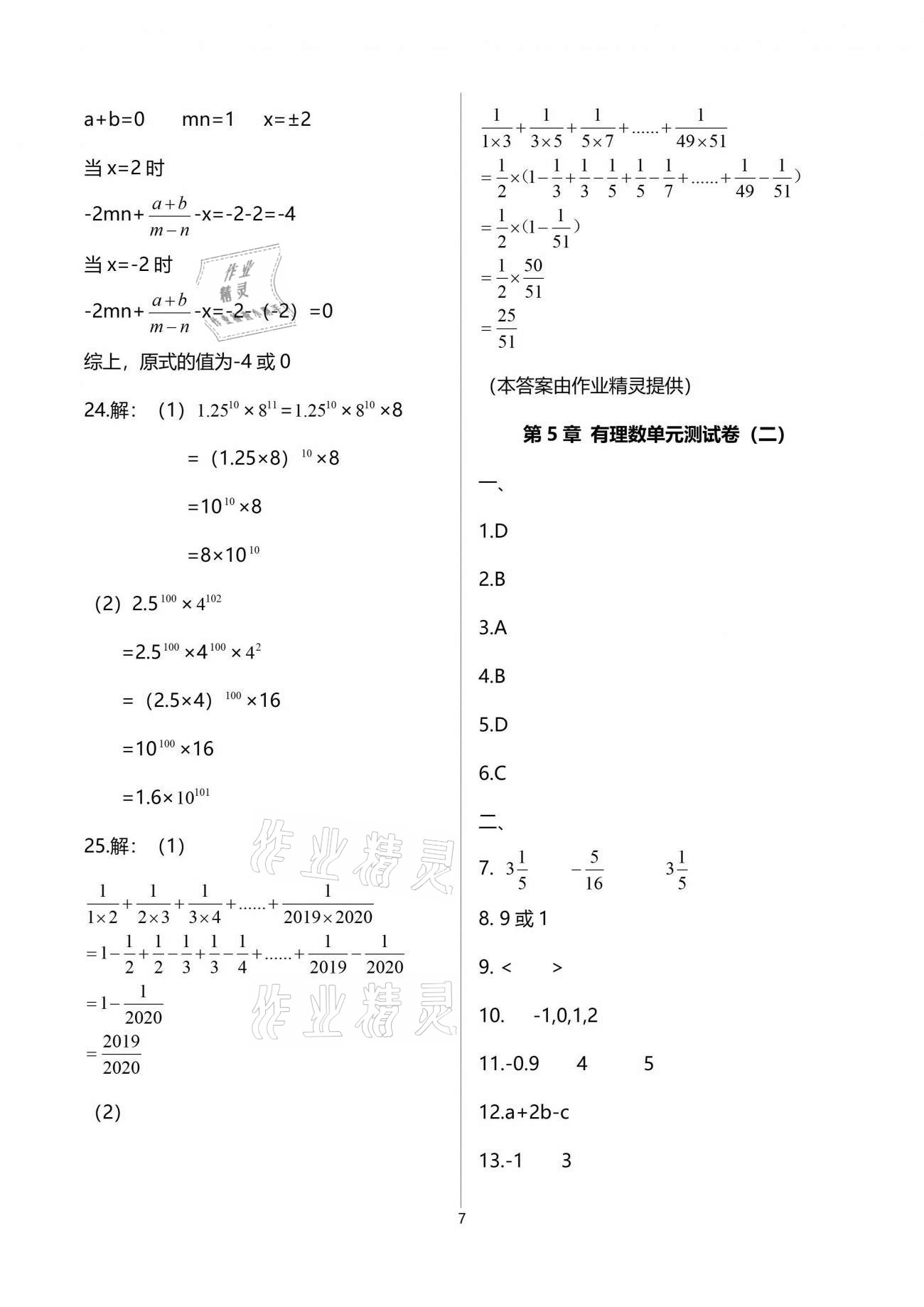 2021年中学生世界六年级数学第二学期沪教版54制 参考答案第7页