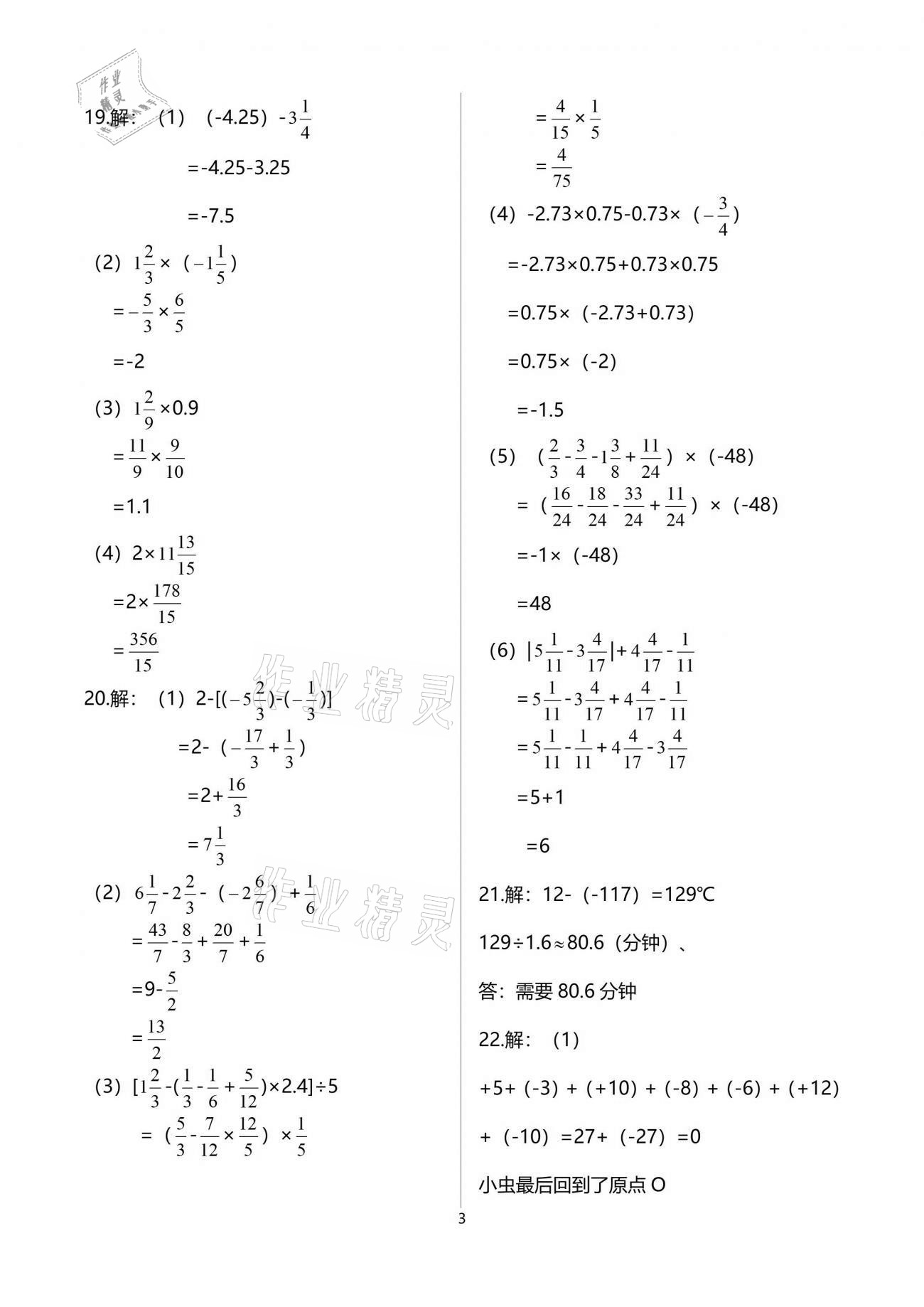 2021年中学生世界六年级数学第二学期沪教版54制 参考答案第3页