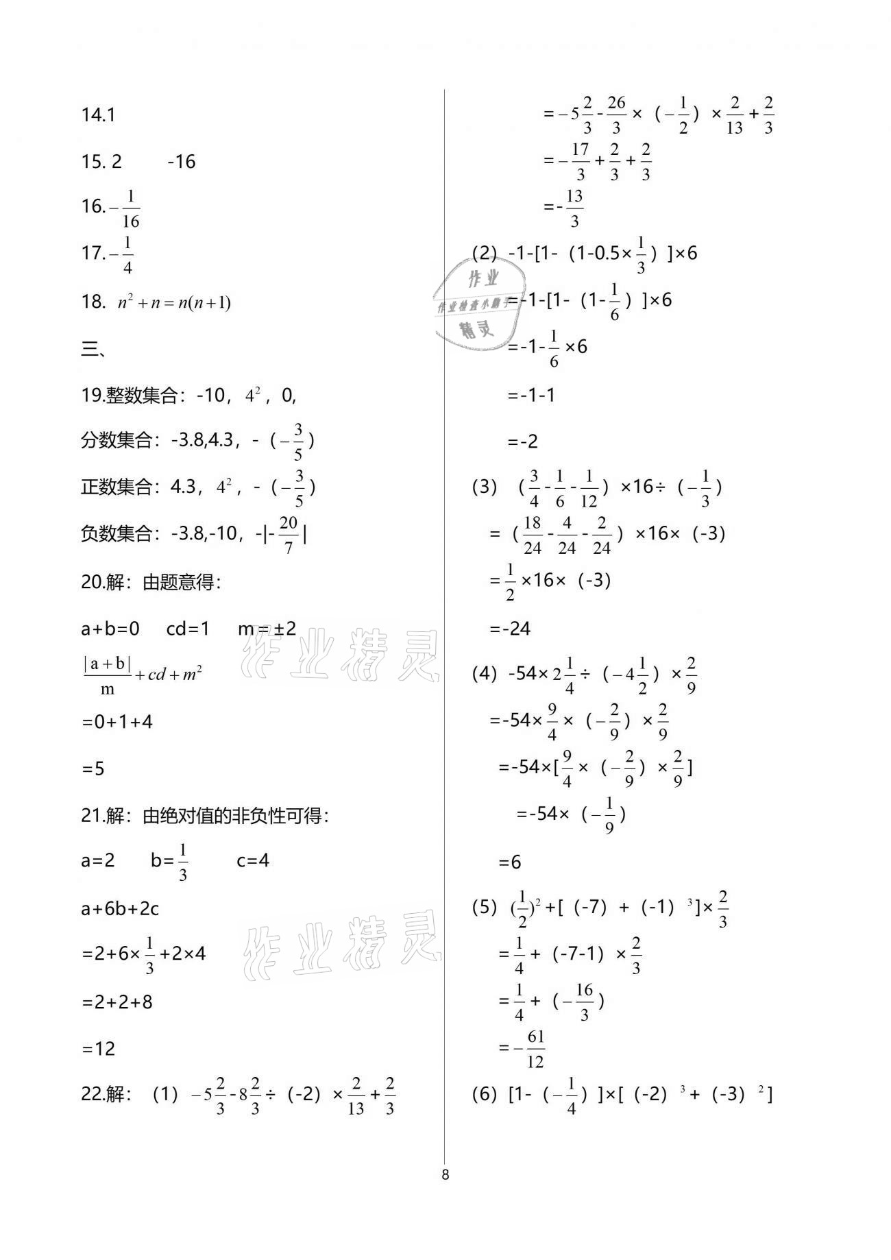 2021年中学生世界六年级数学第二学期沪教版54制 参考答案第8页