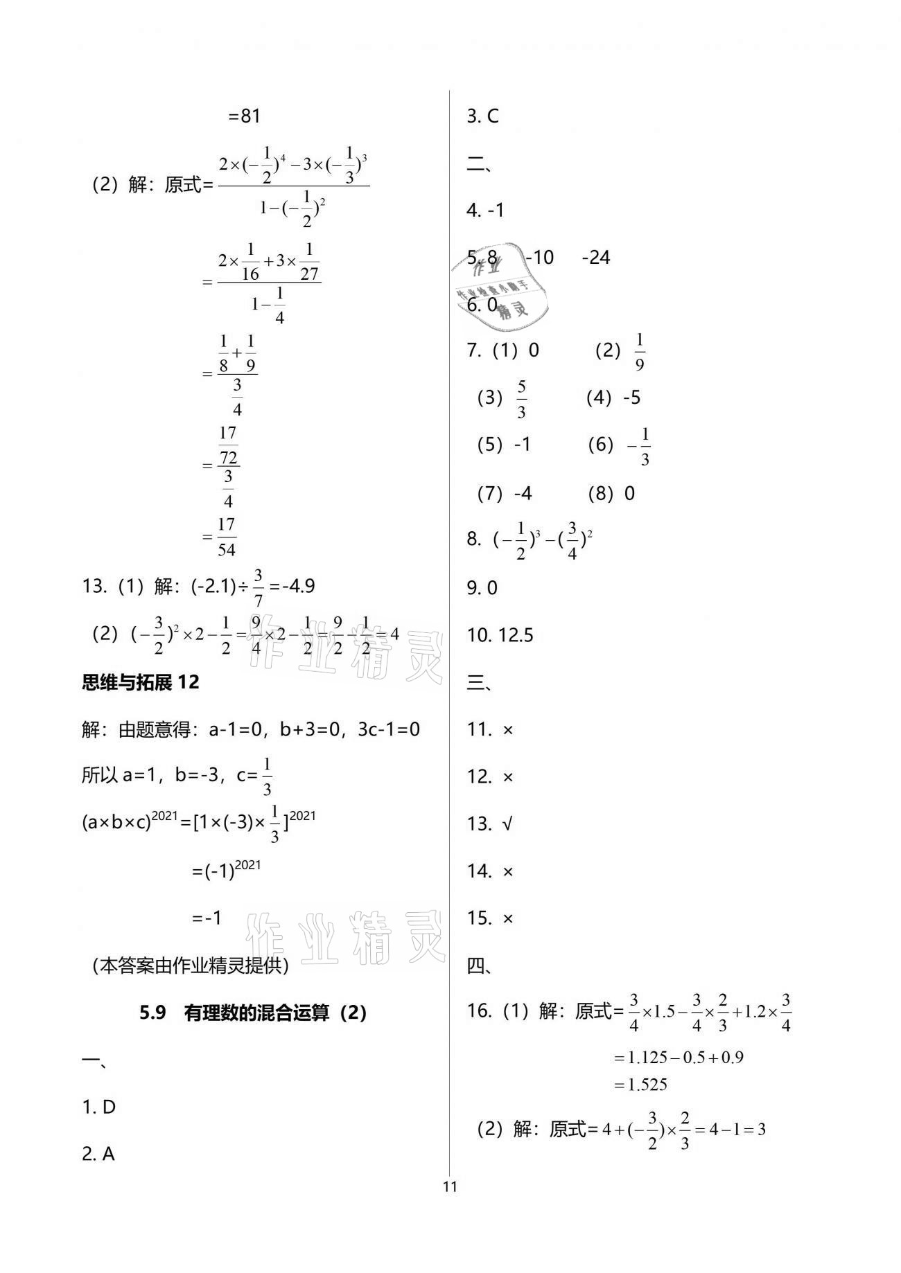 2021年中学生世界六年级数学第二学期沪教版54制 参考答案第11页