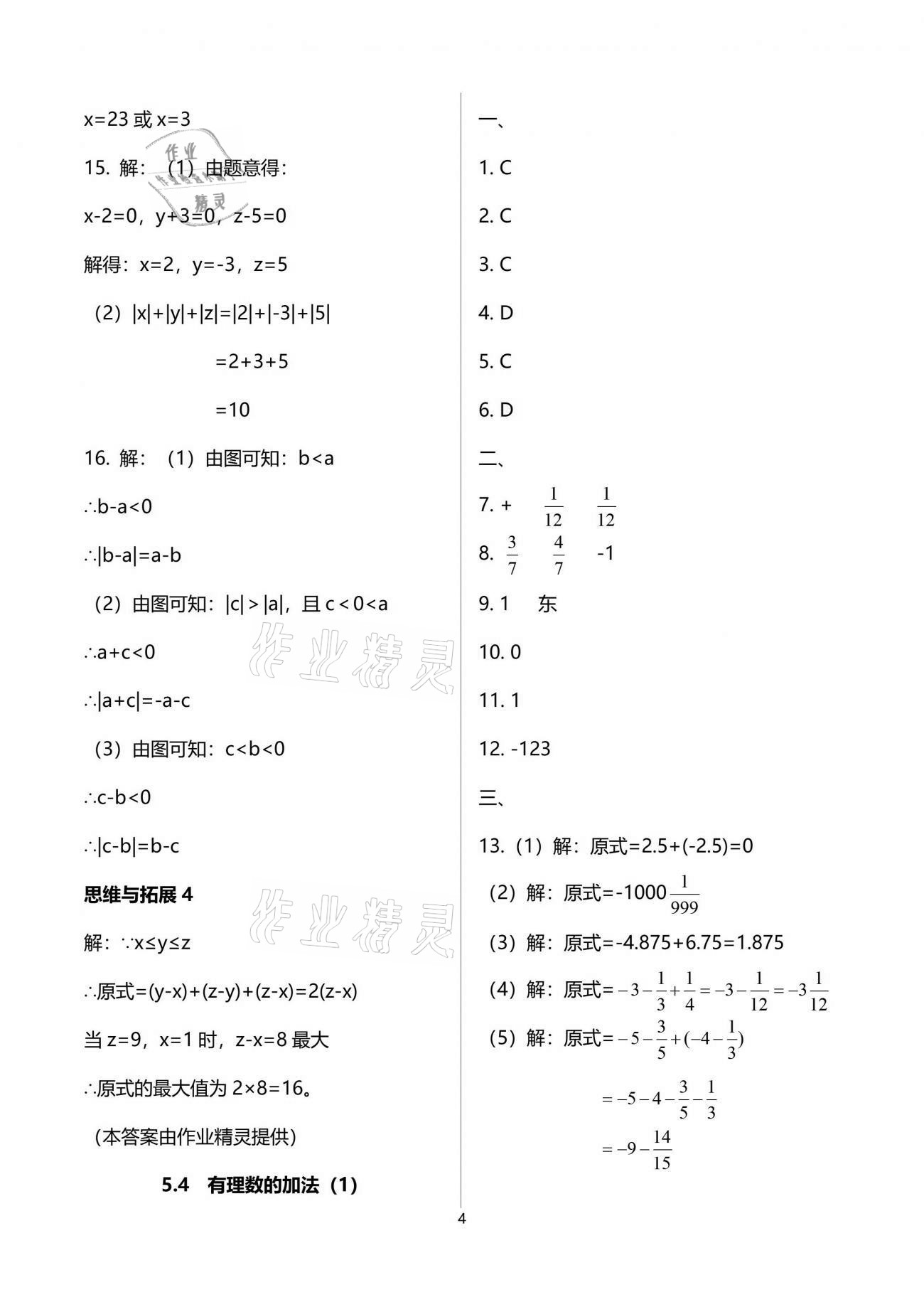 2021年中学生世界六年级数学第二学期沪教版54制 参考答案第4页