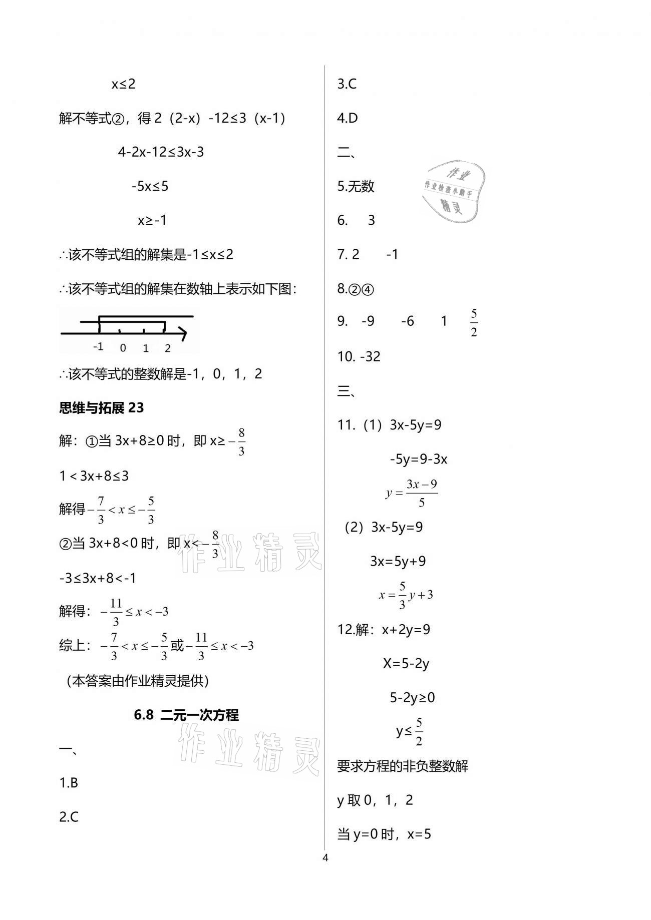 2021年中学生世界六年级数学第二学期沪教版54制 参考答案第4页