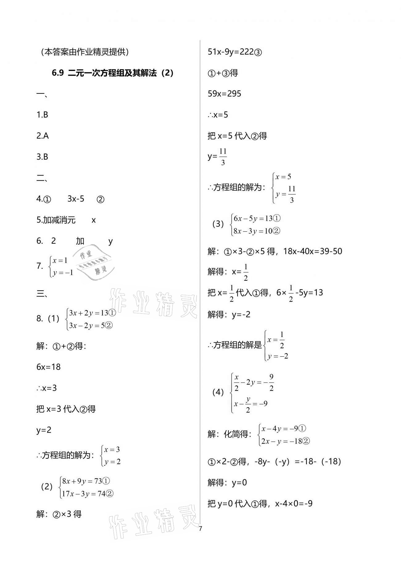 2021年中學生世界六年級數(shù)學第二學期滬教版54制 參考答案第7頁