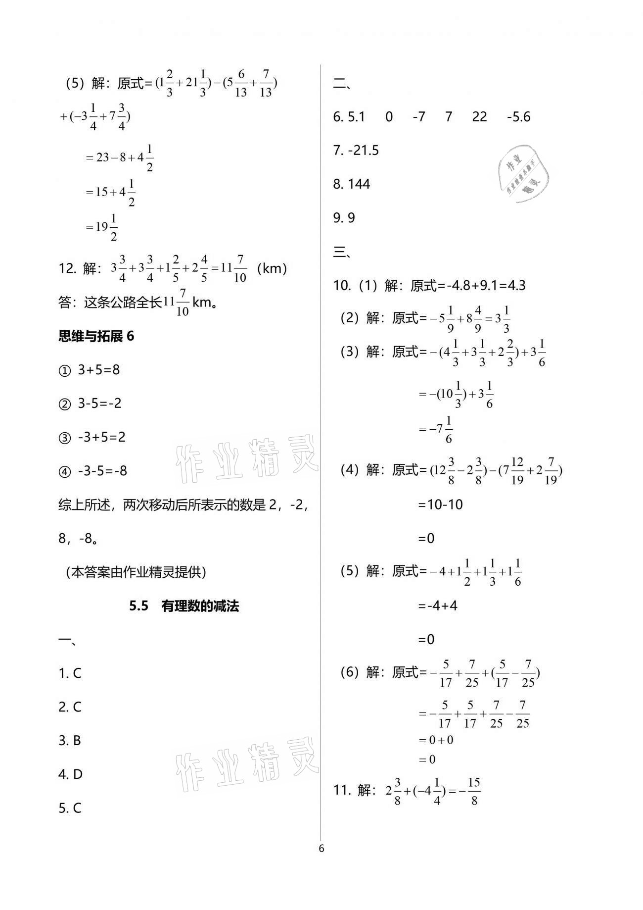 2021年中學生世界六年級數(shù)學第二學期滬教版54制 參考答案第6頁