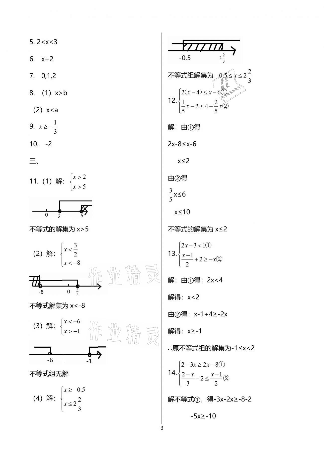 2021年中学生世界六年级数学第二学期沪教版54制 参考答案第3页