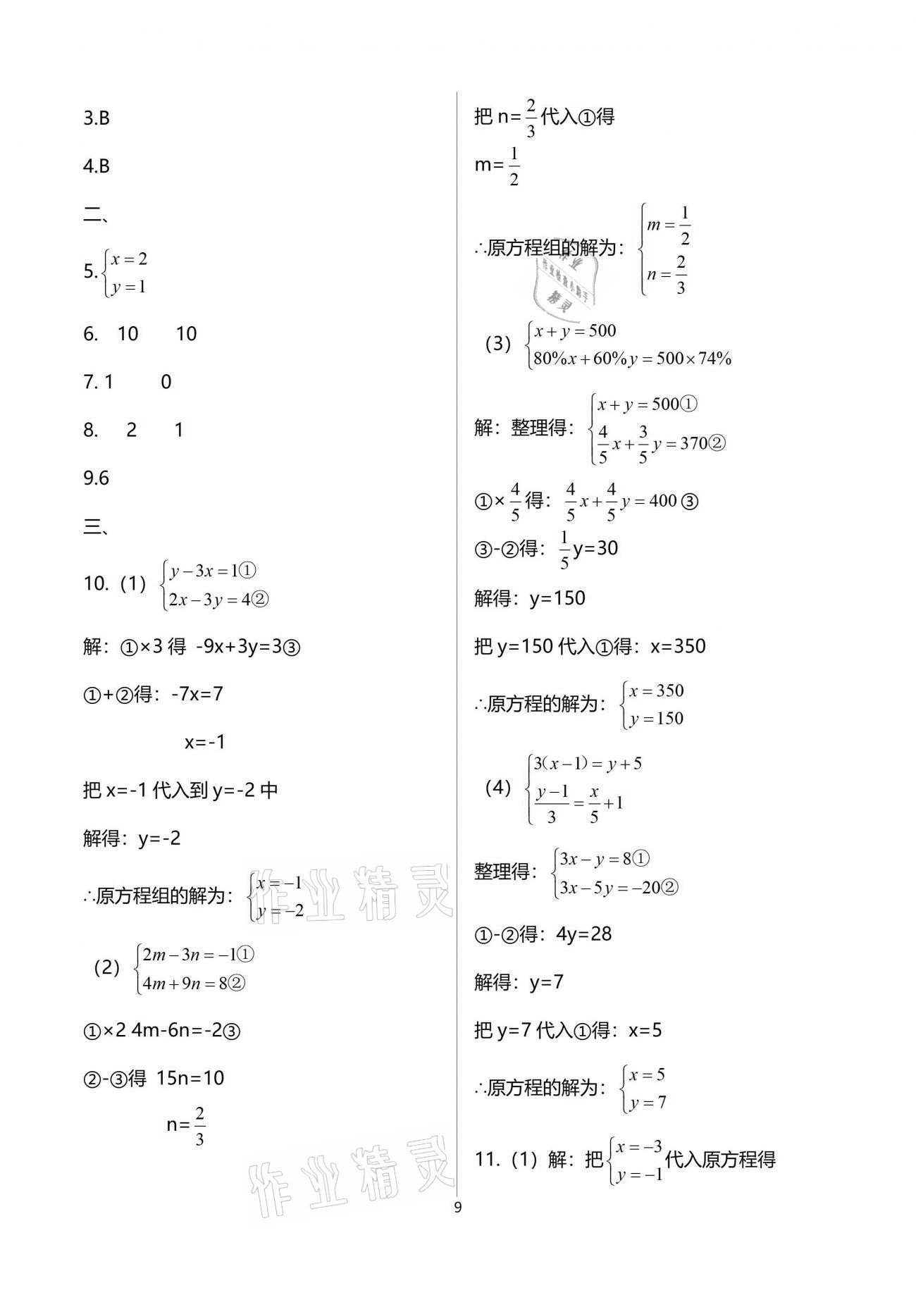 2021年中学生世界六年级数学第二学期沪教版54制 参考答案第9页