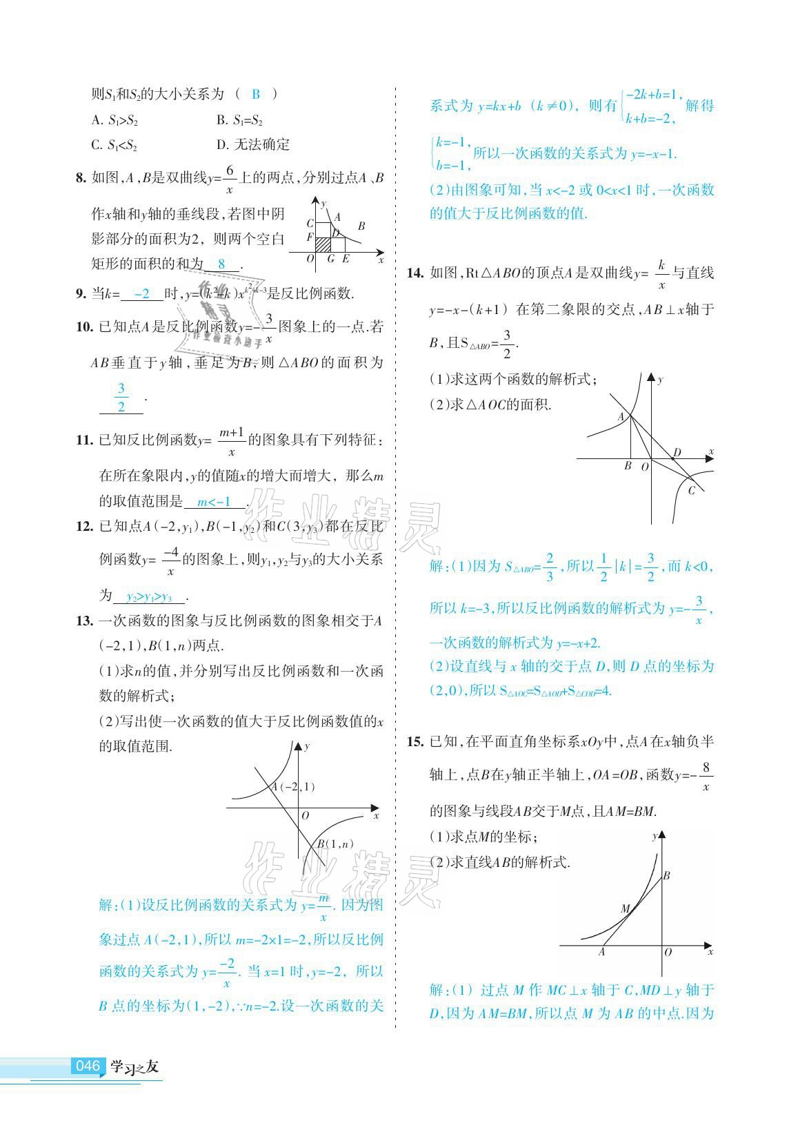 2021年学习之友九年级数学下册人教版 参考答案第46页