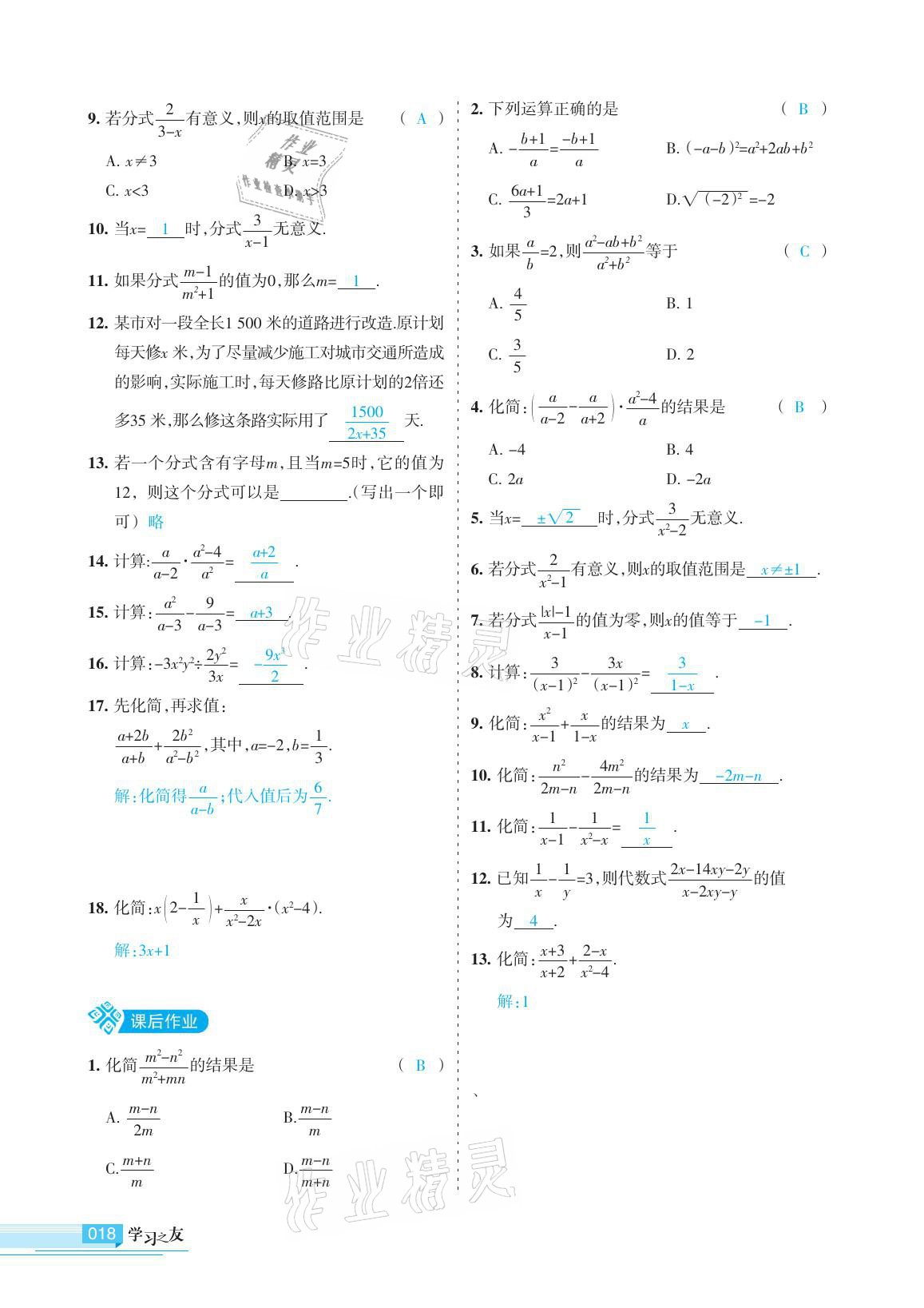 2021年学习之友九年级数学下册人教版 参考答案第18页
