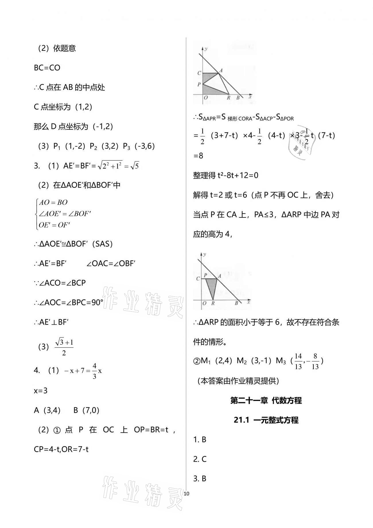 2021年中學(xué)生世界八年級數(shù)學(xué)第二學(xué)期滬教版54制 參考答案第10頁